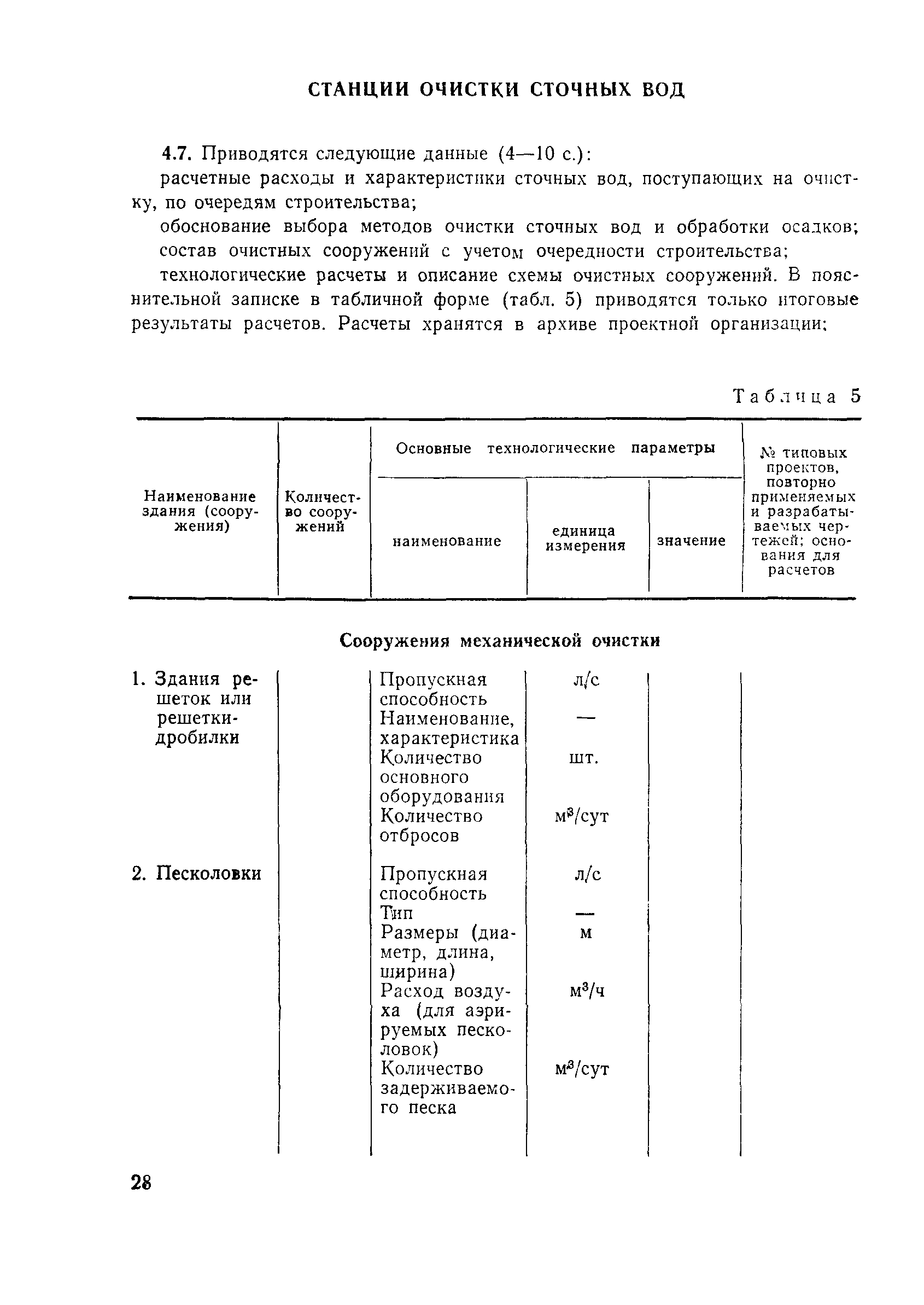 Пособие к СНиП 2.04.02-84