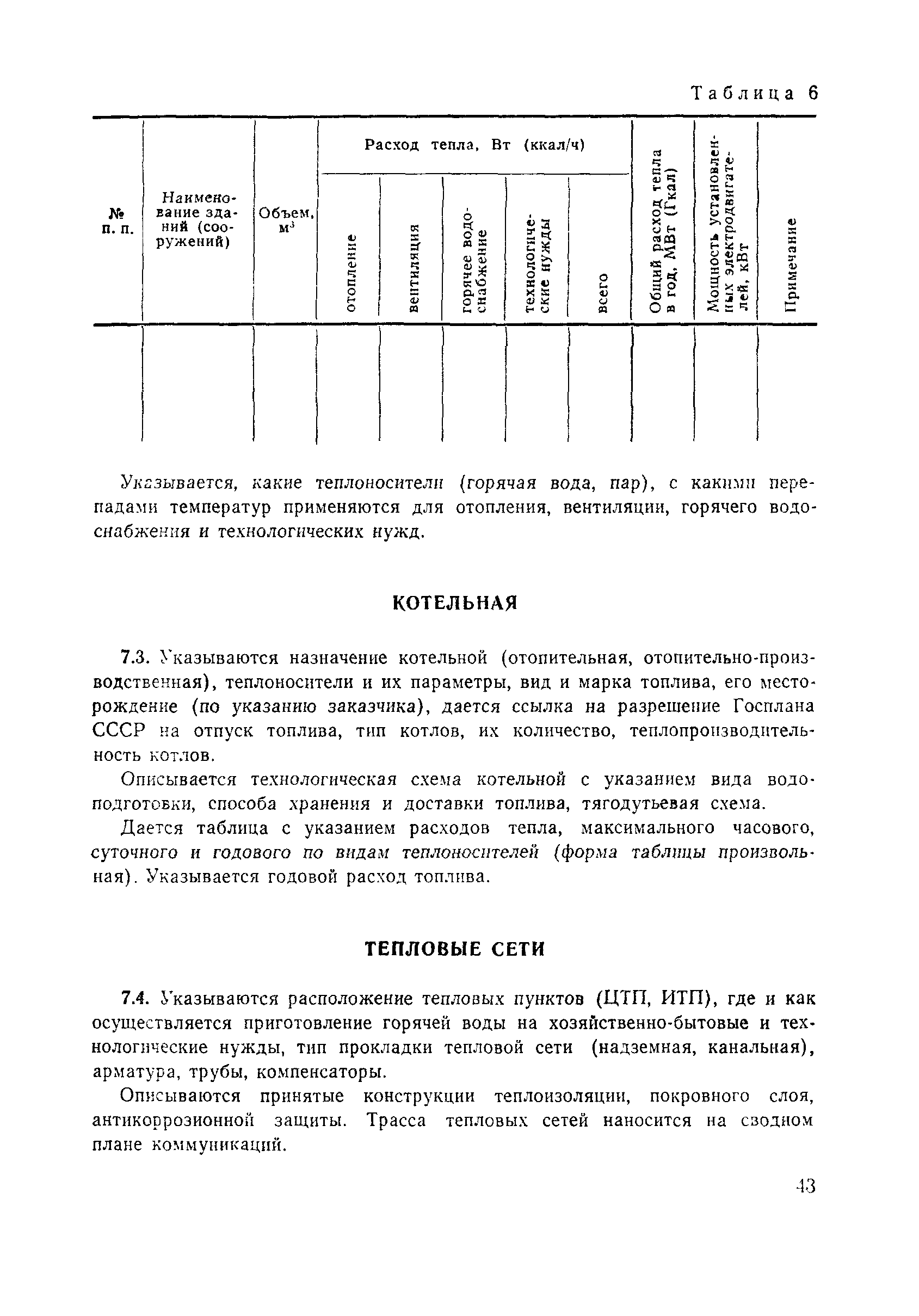 Пособие к СНиП 2.04.02-84