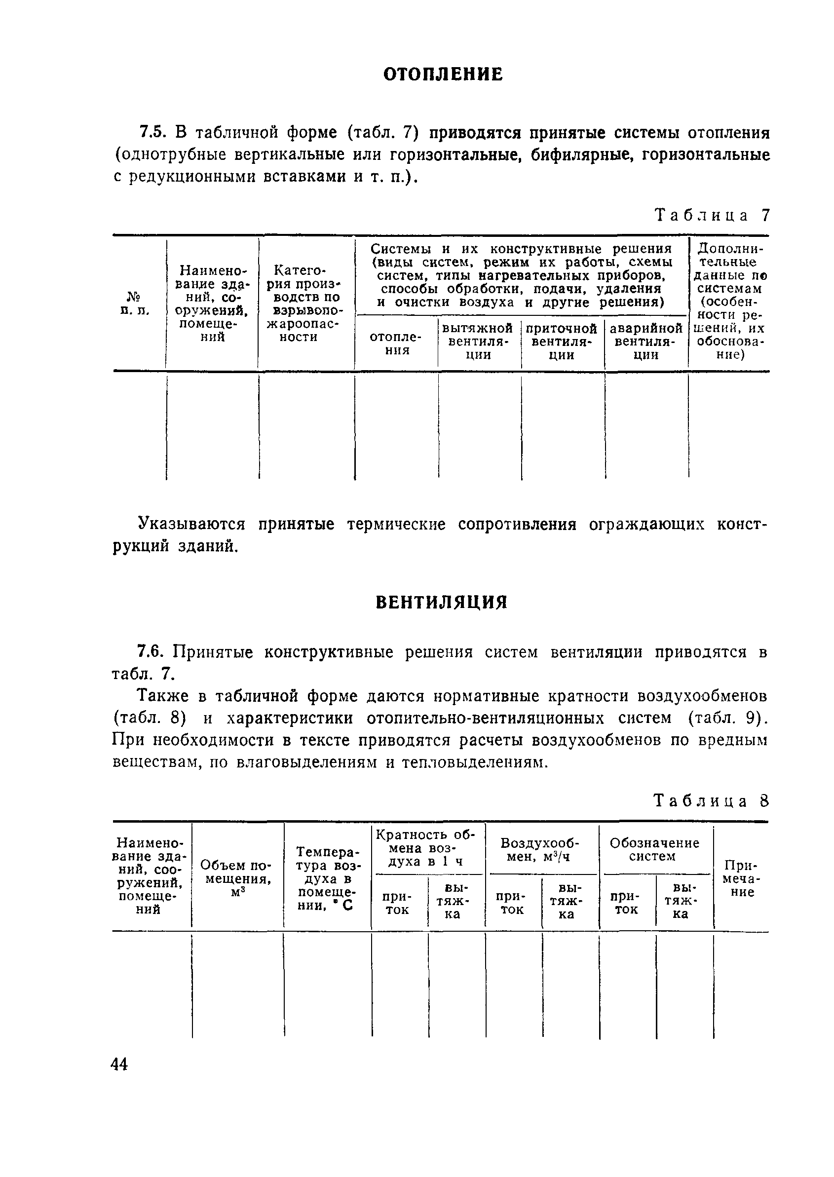 Пособие к СНиП 2.04.02-84