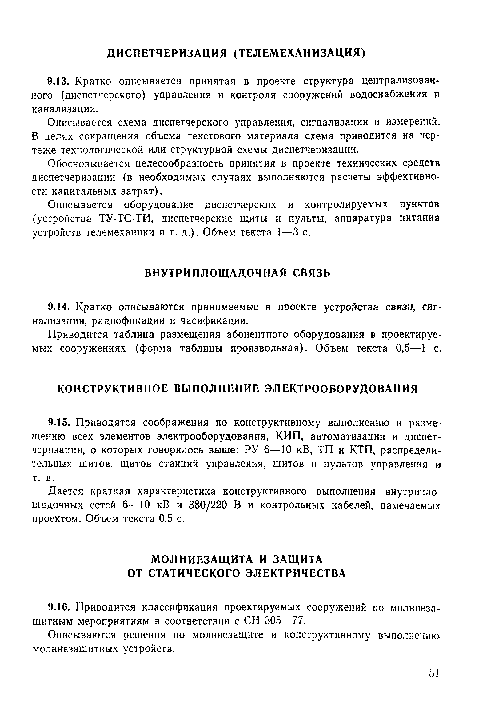 Пособие к СНиП 2.04.02-84