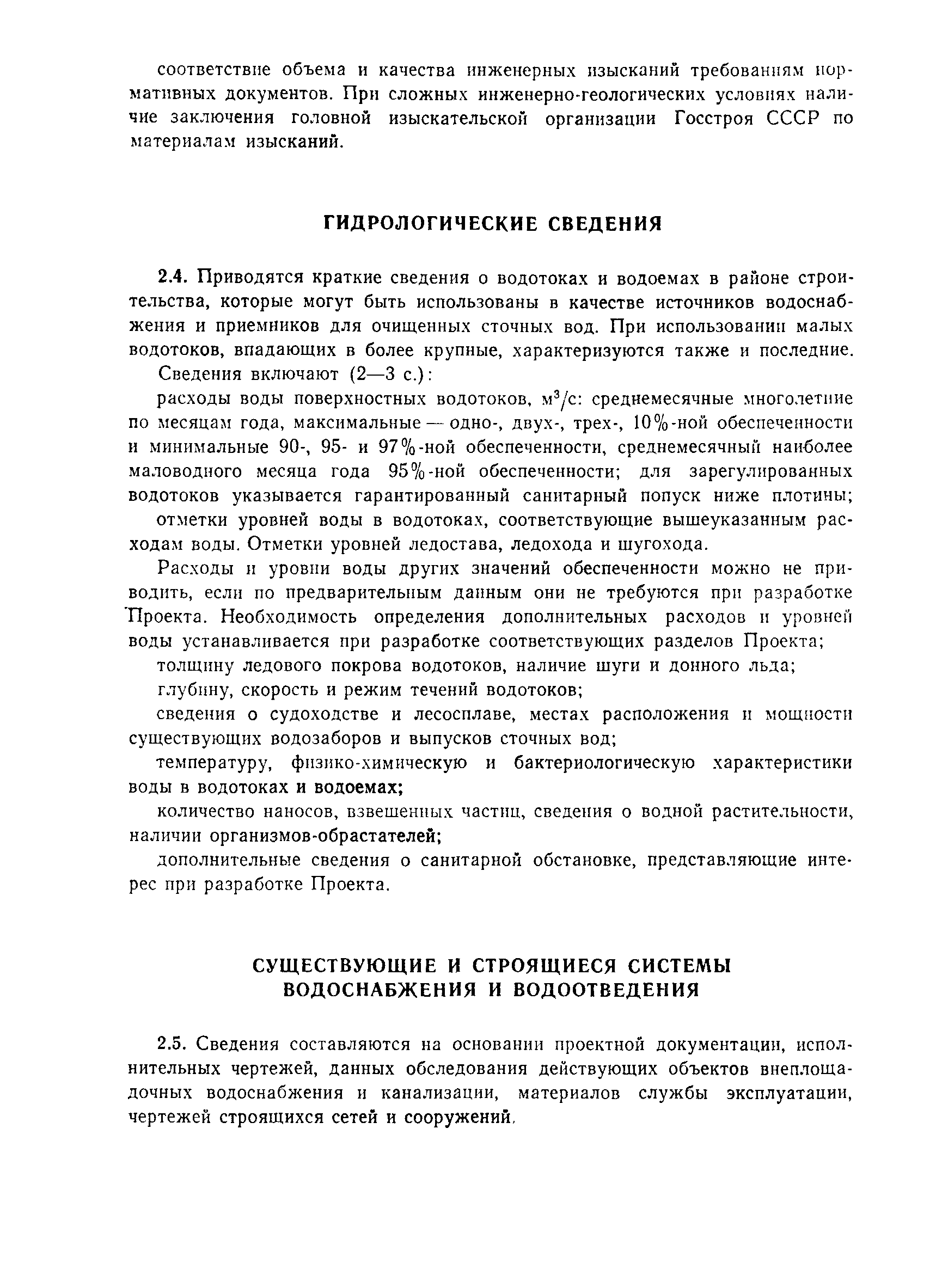 Пособие к СНиП 2.04.02-84