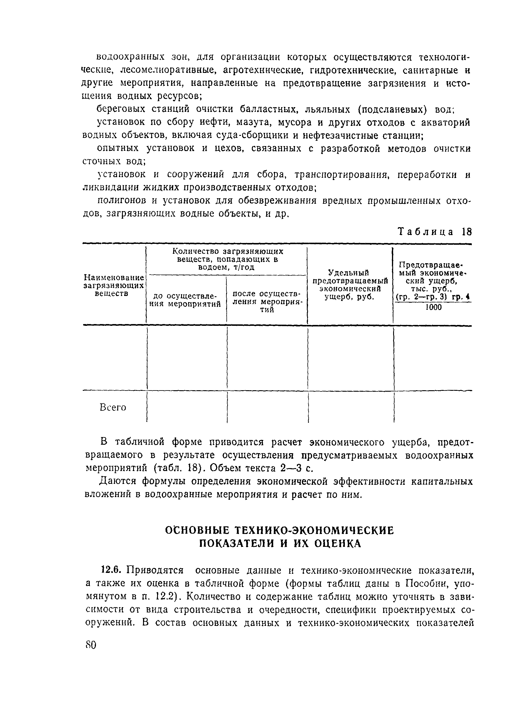 Пособие к СНиП 2.04.02-84