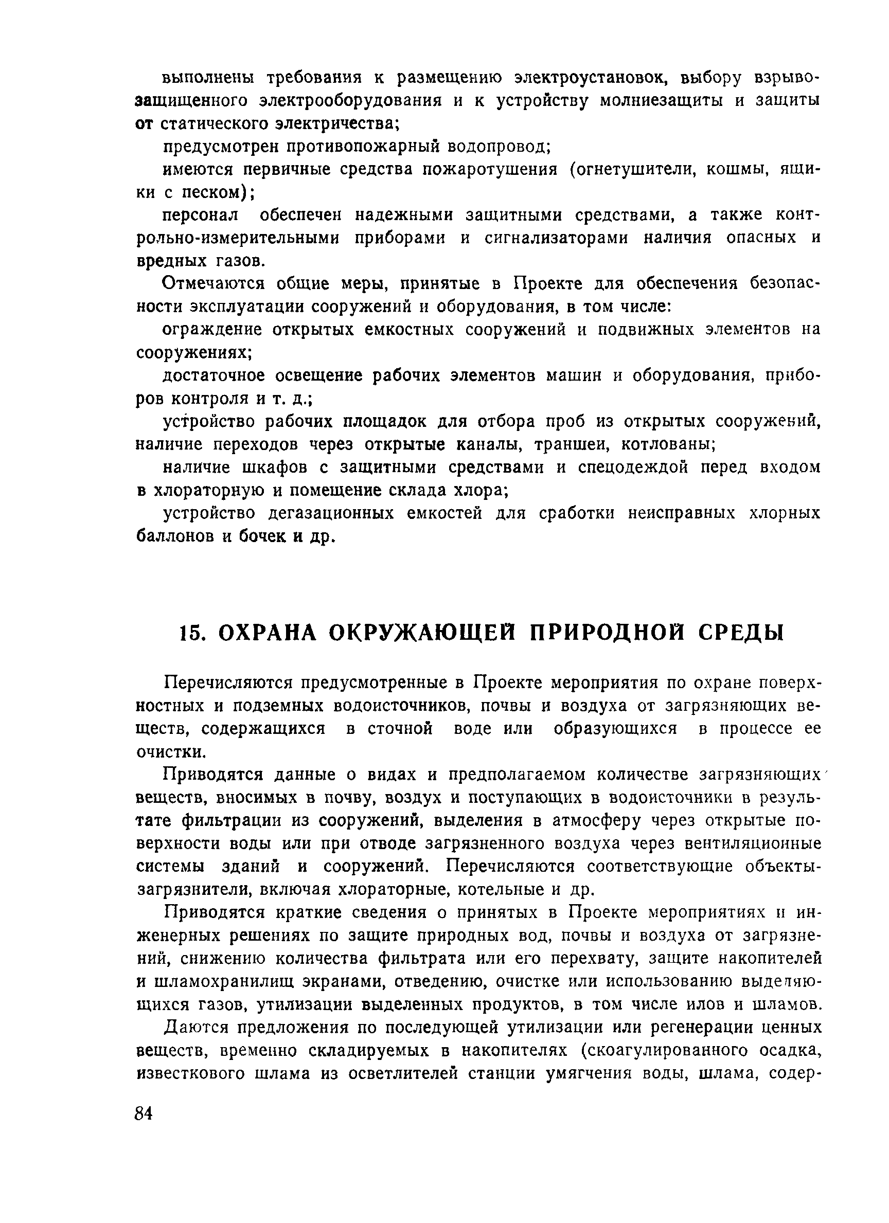 Пособие к СНиП 2.04.02-84