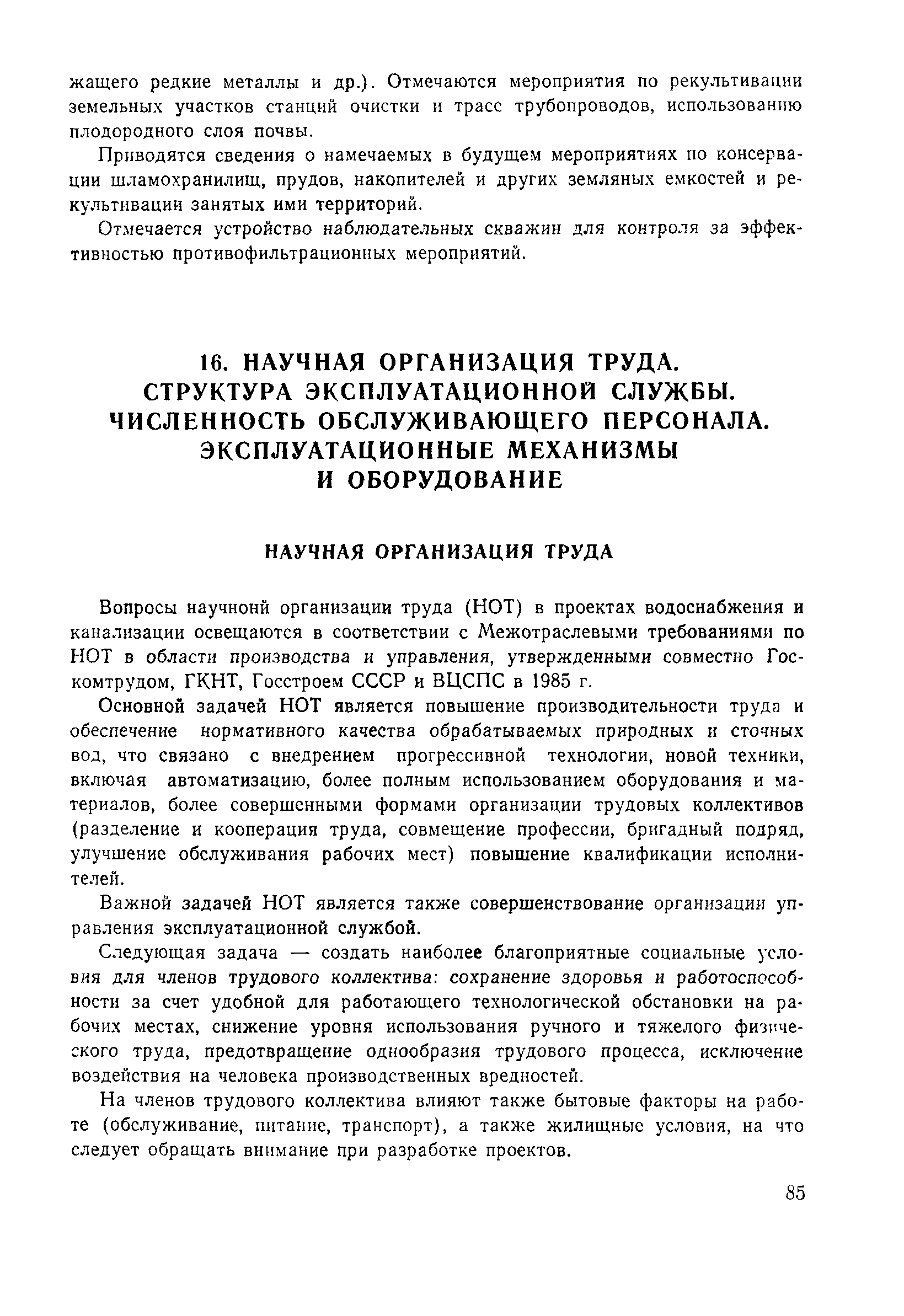 Пособие к СНиП 2.04.02-84