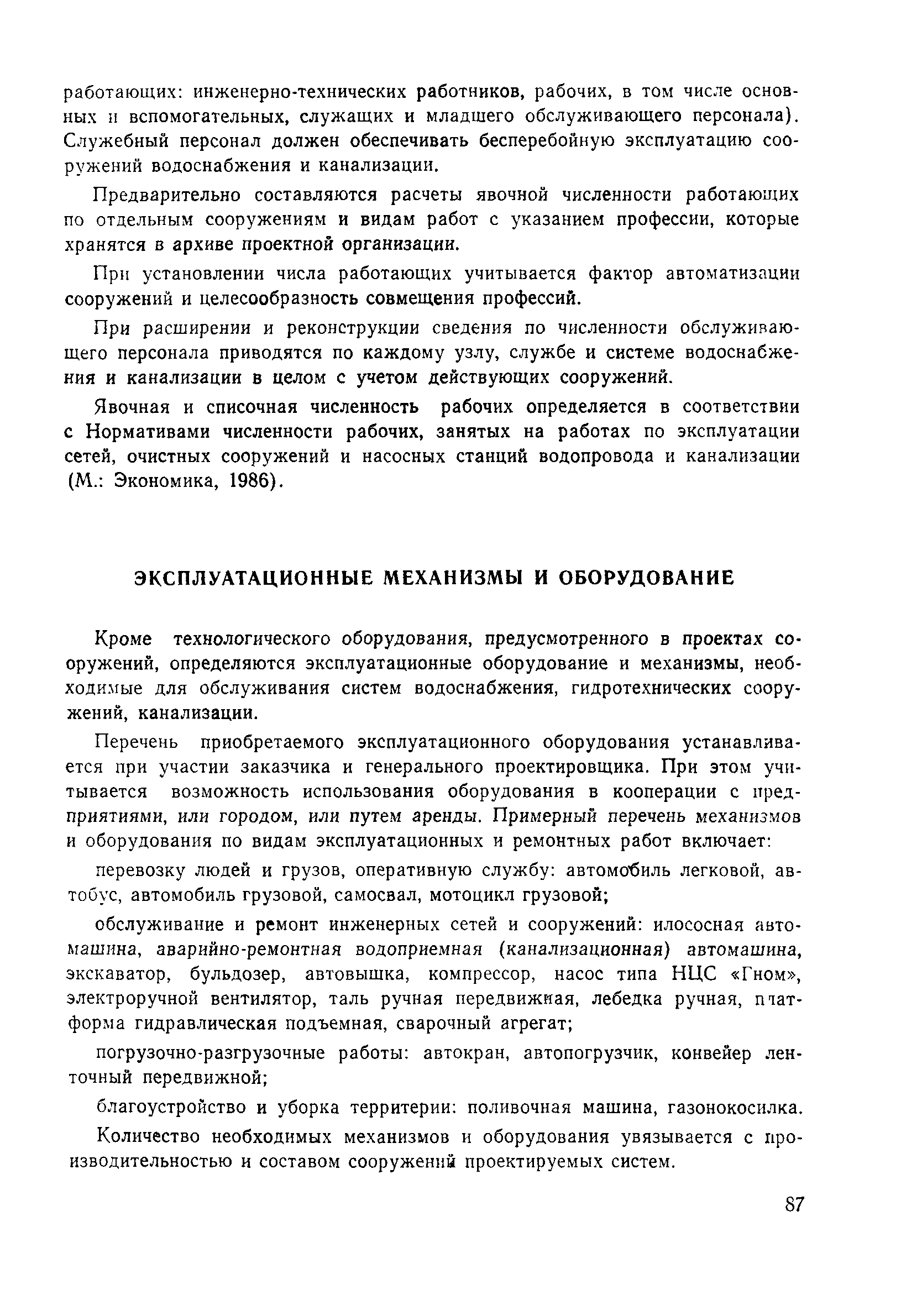 Пособие к СНиП 2.04.02-84