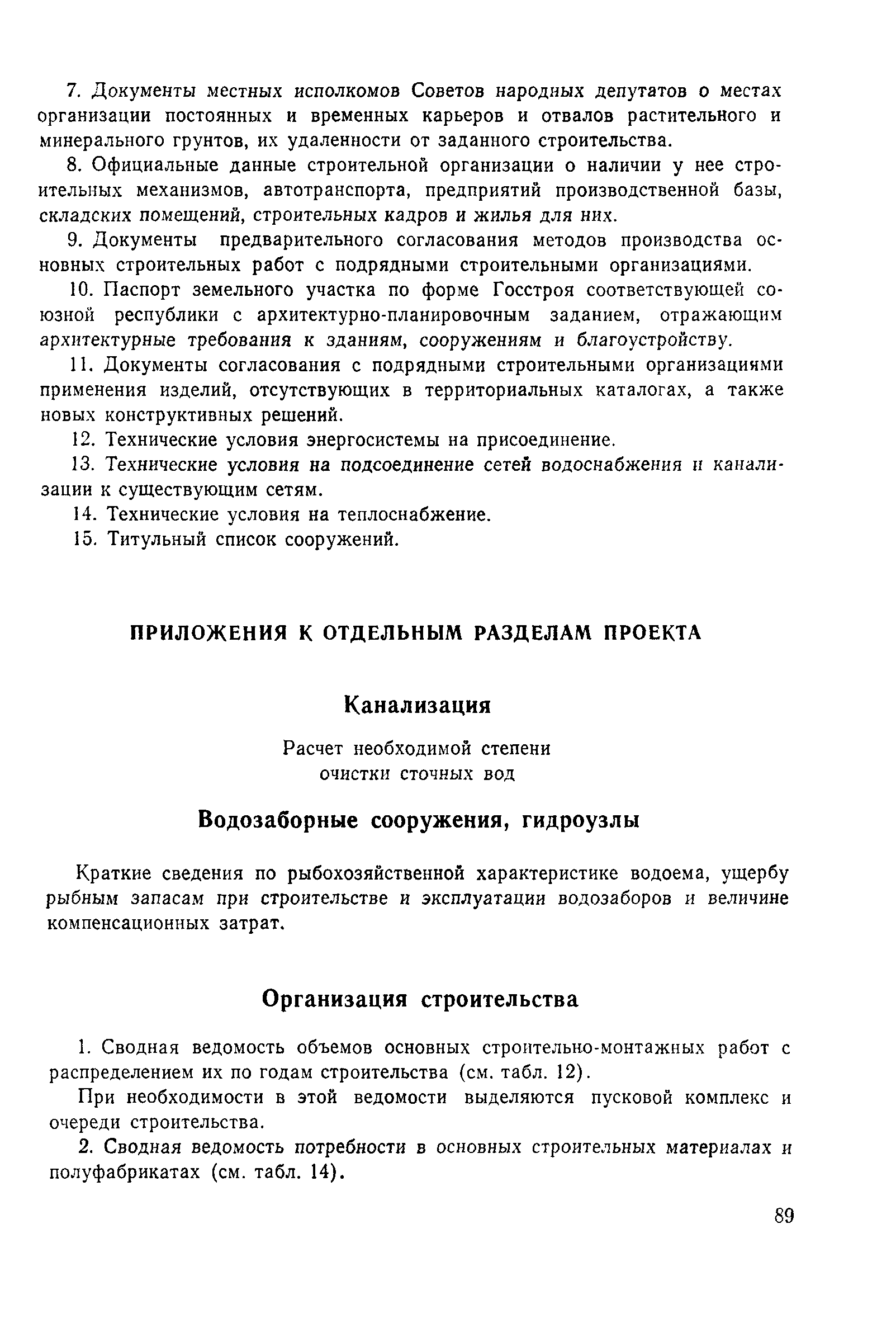 Пособие к СНиП 2.04.02-84