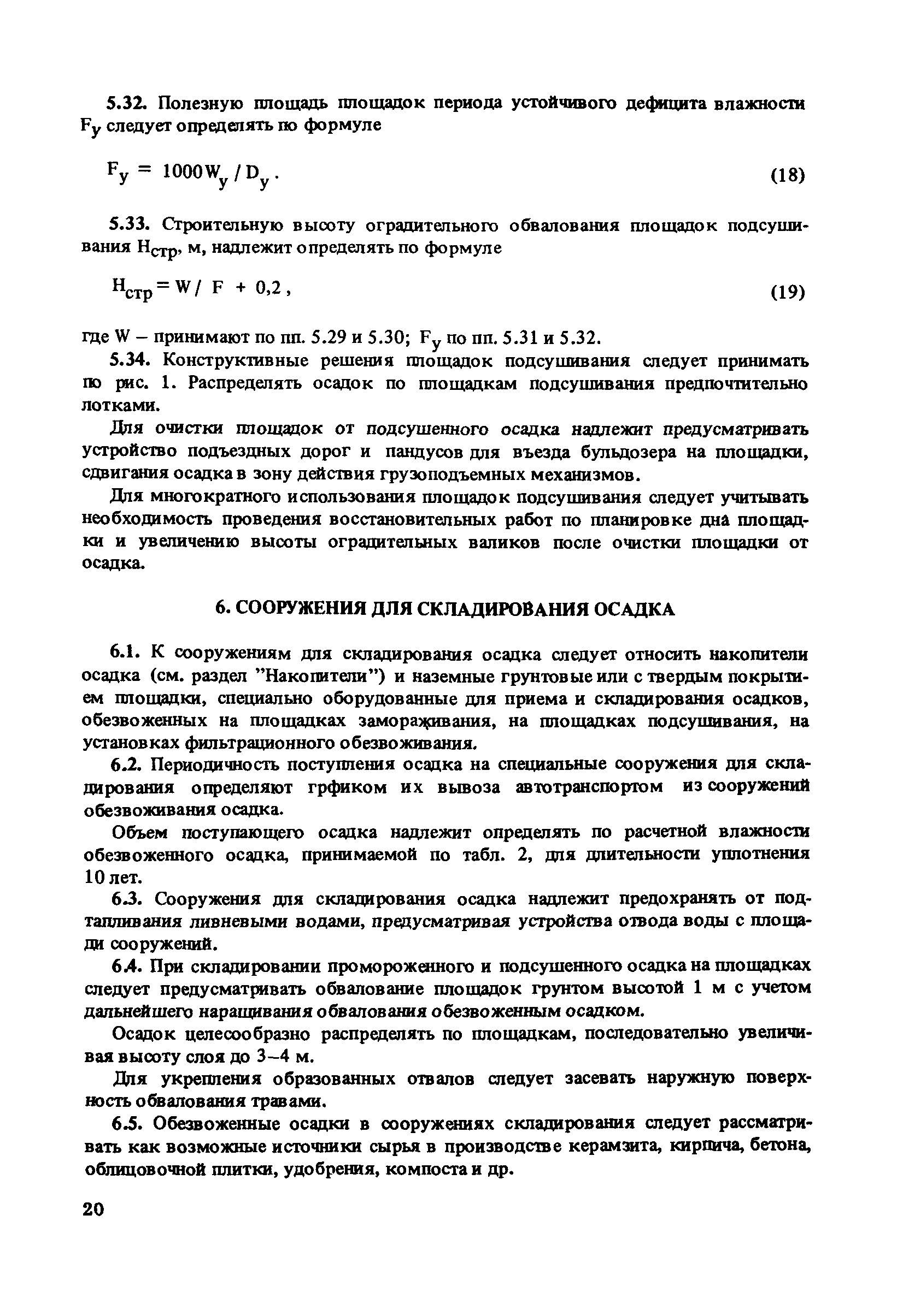 Пособие к СНиП 2.04.02-84