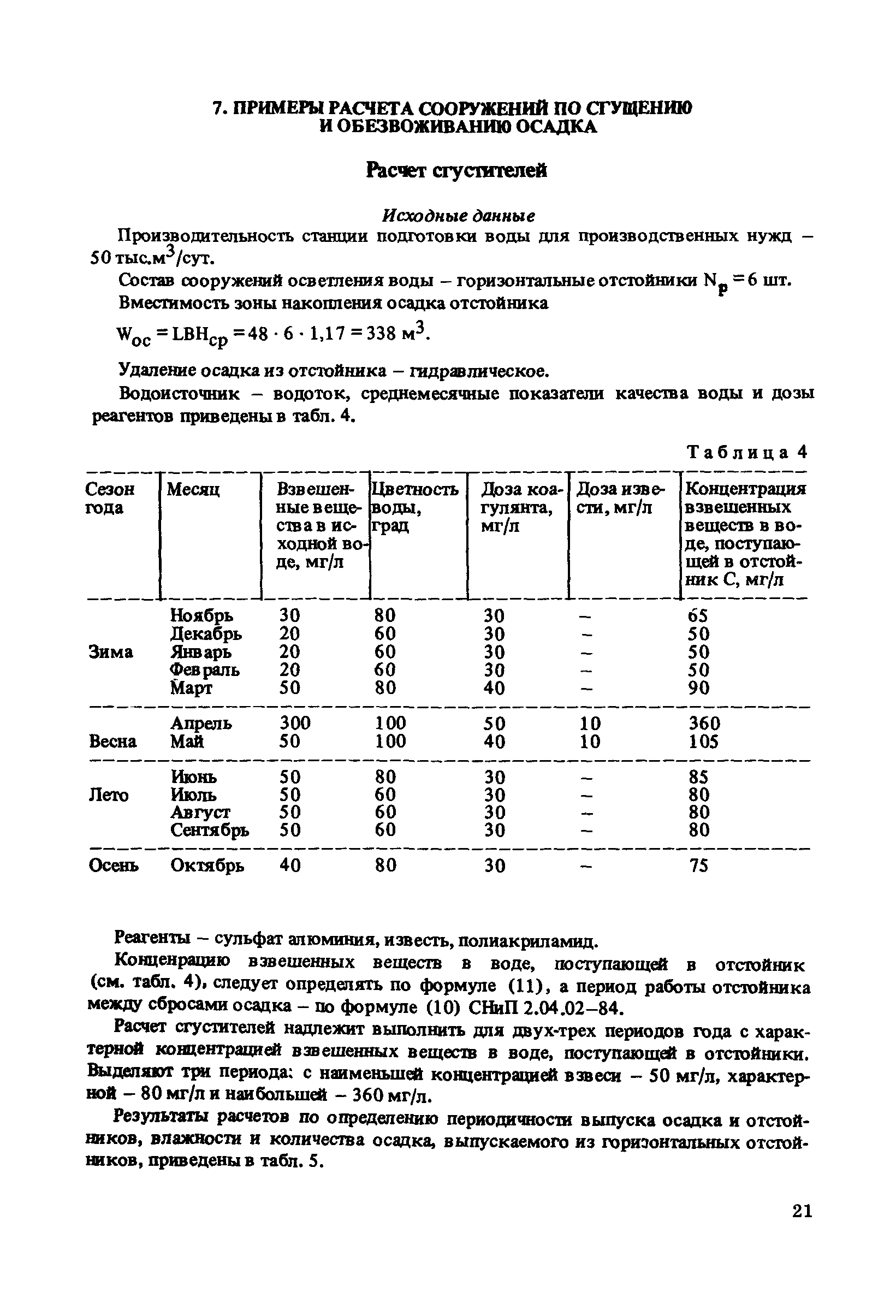 Пособие к СНиП 2.04.02-84