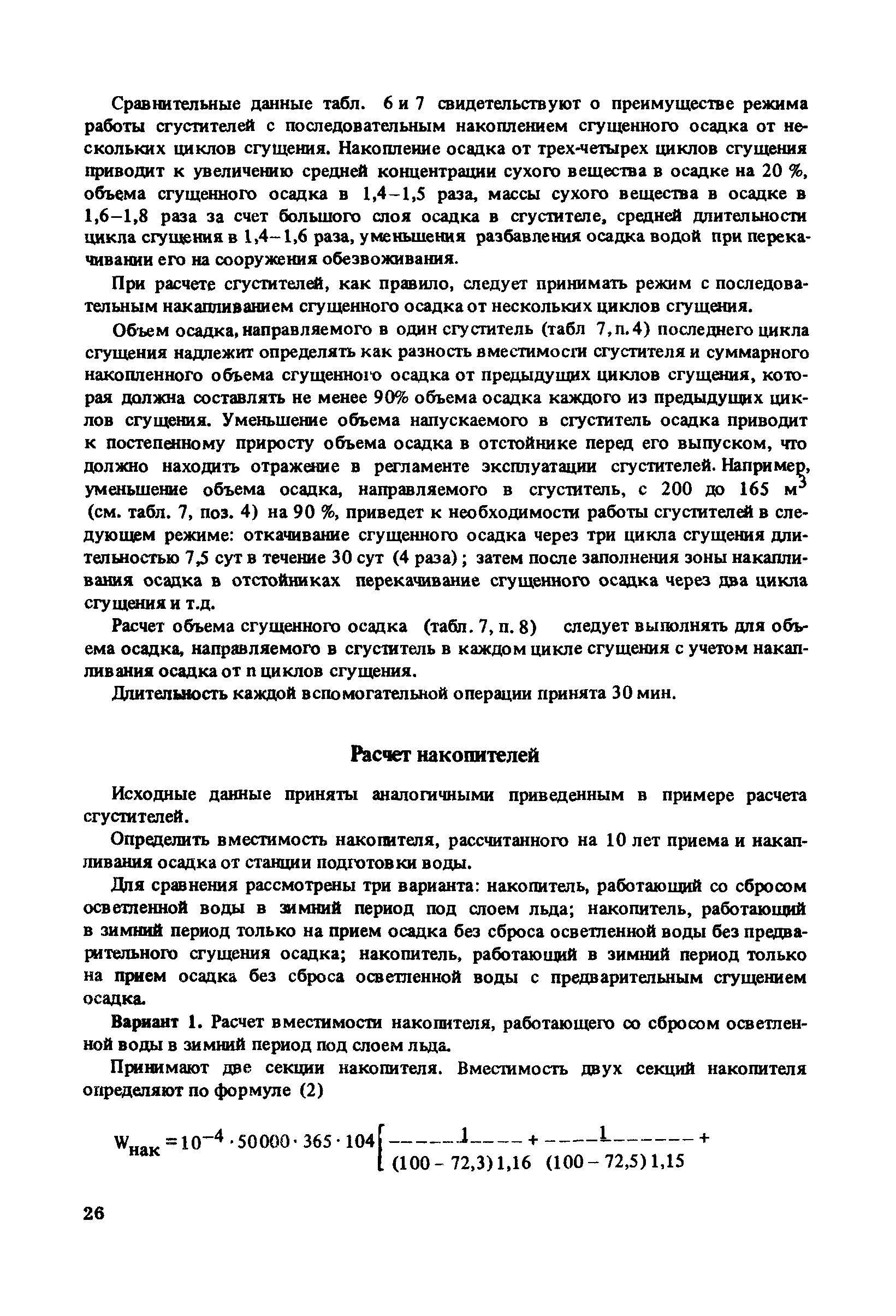 Пособие к СНиП 2.04.02-84