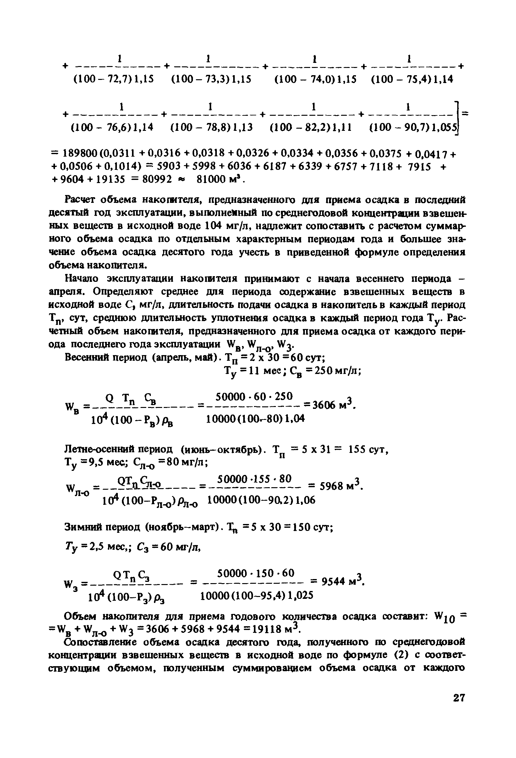 Пособие к СНиП 2.04.02-84