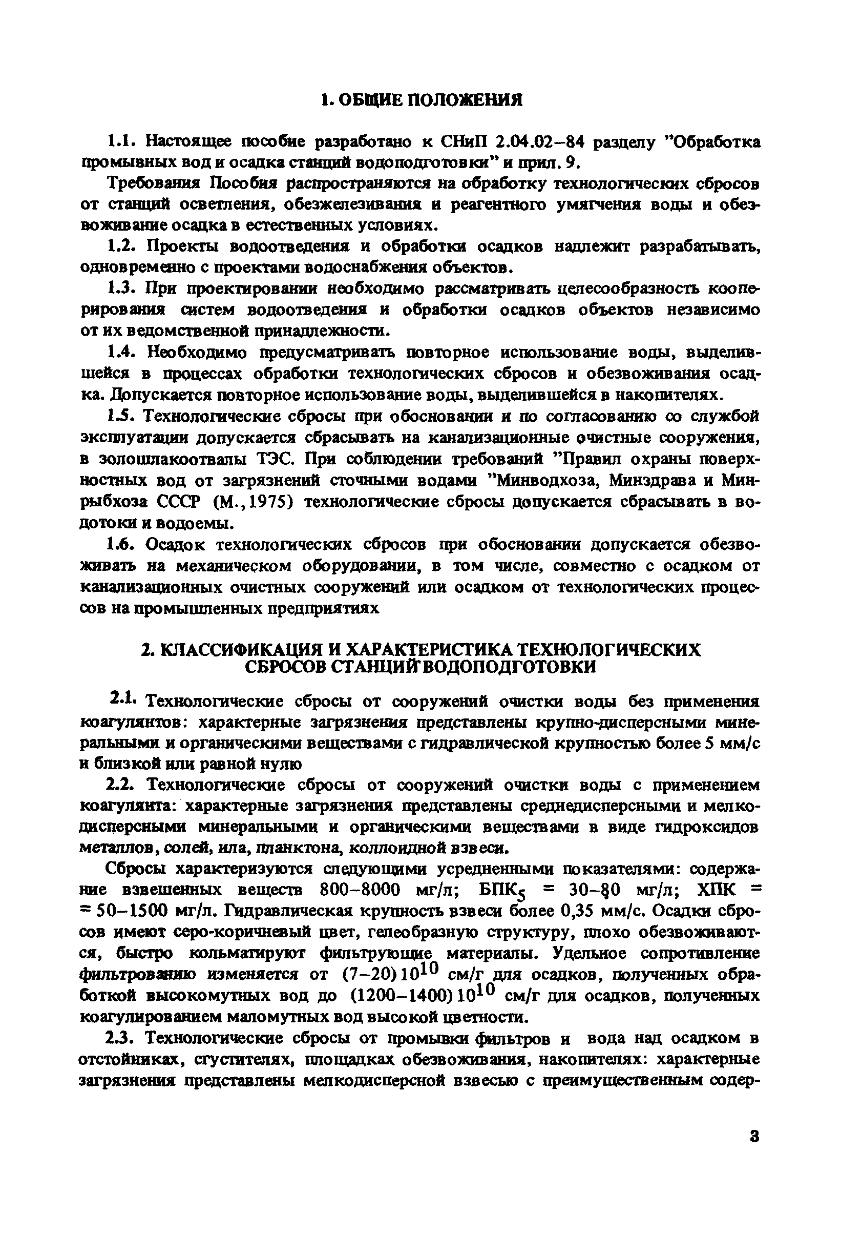 Пособие к СНиП 2.04.02-84