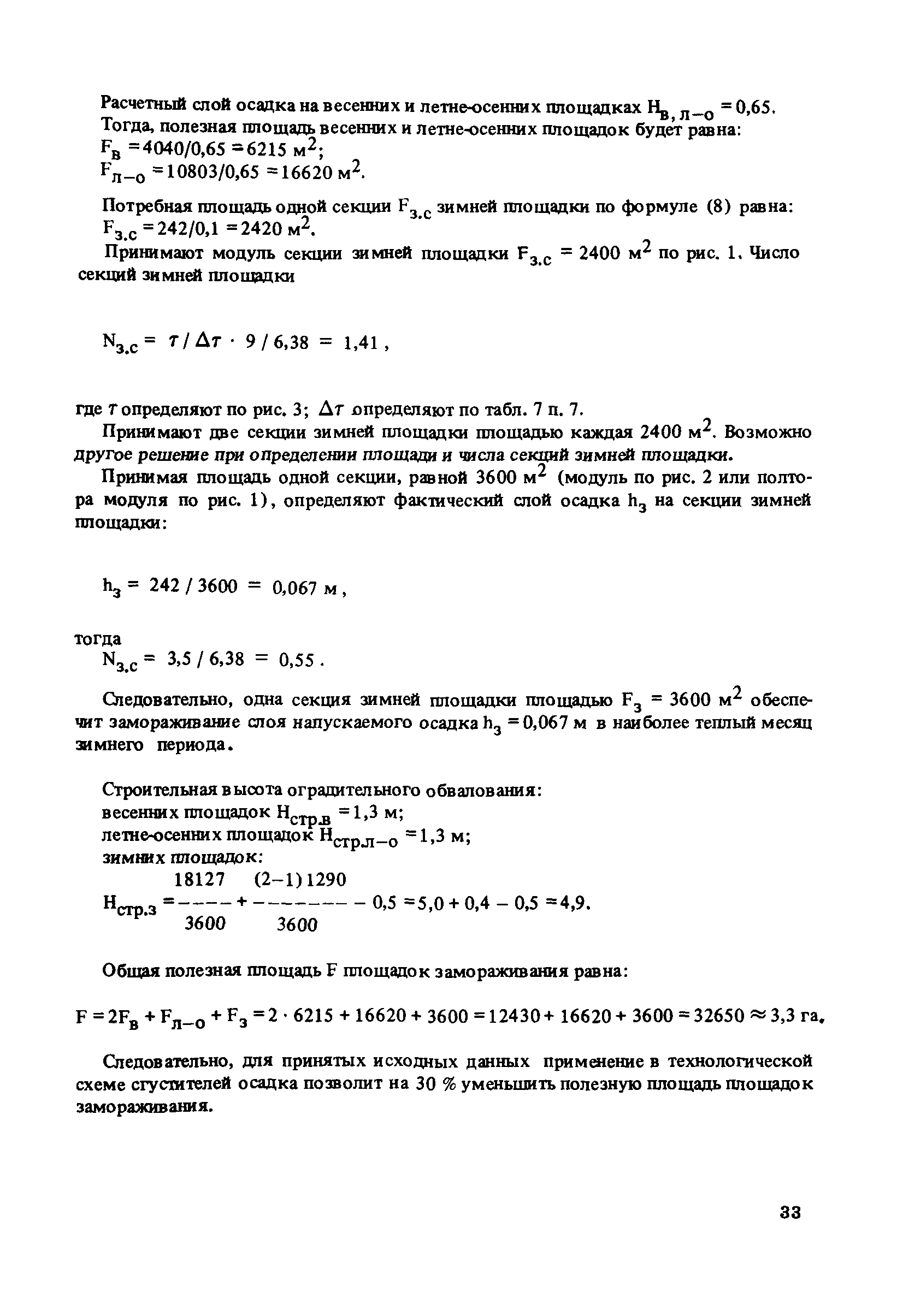 Пособие к СНиП 2.04.02-84