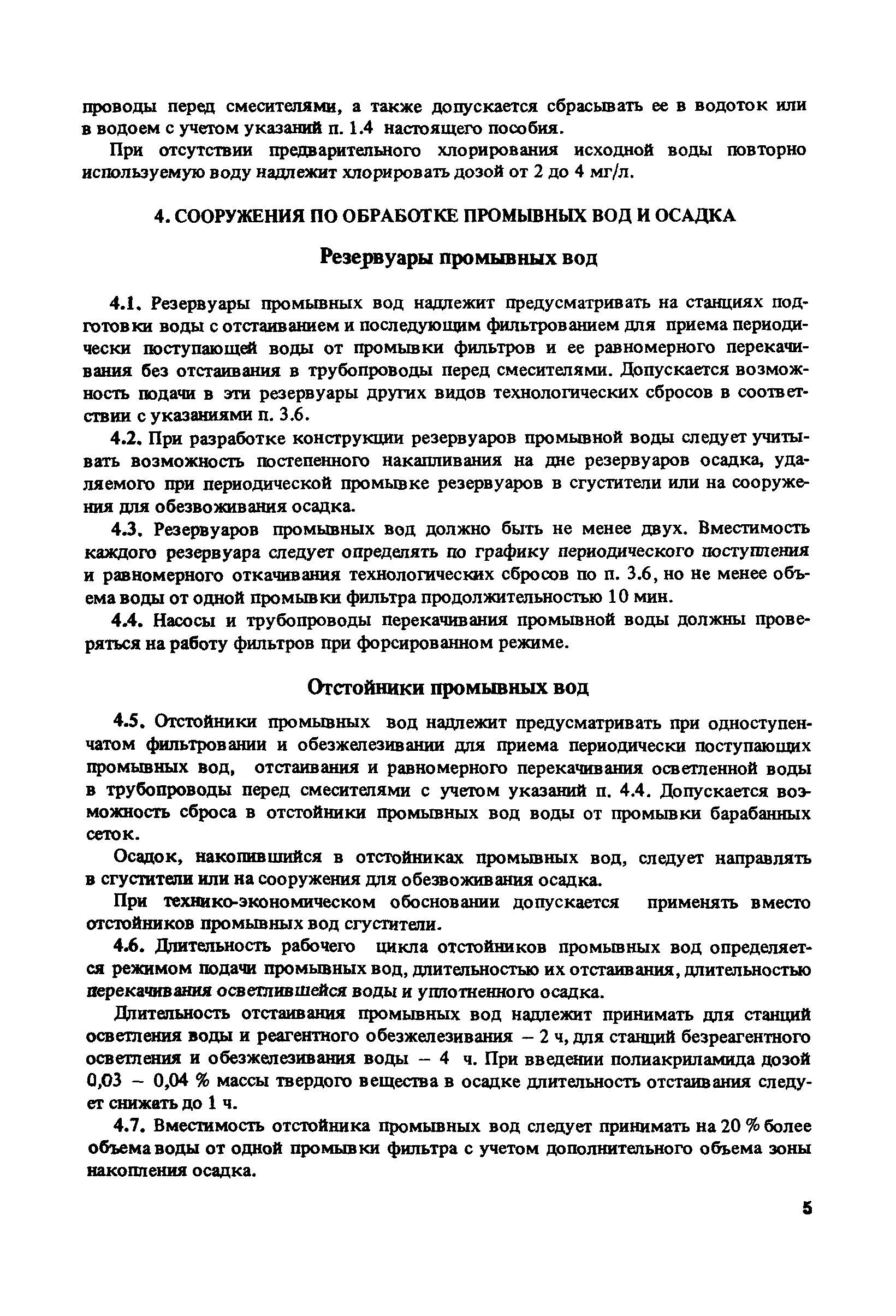 Пособие к СНиП 2.04.02-84