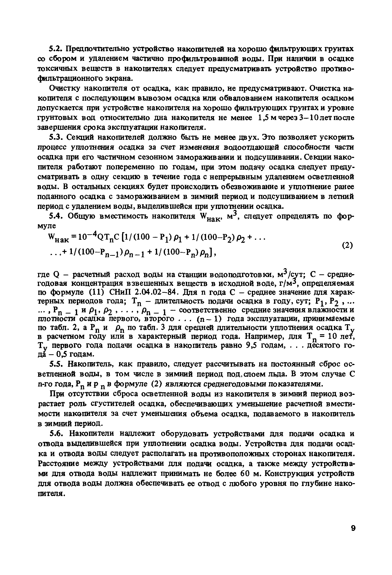 Пособие к СНиП 2.04.02-84