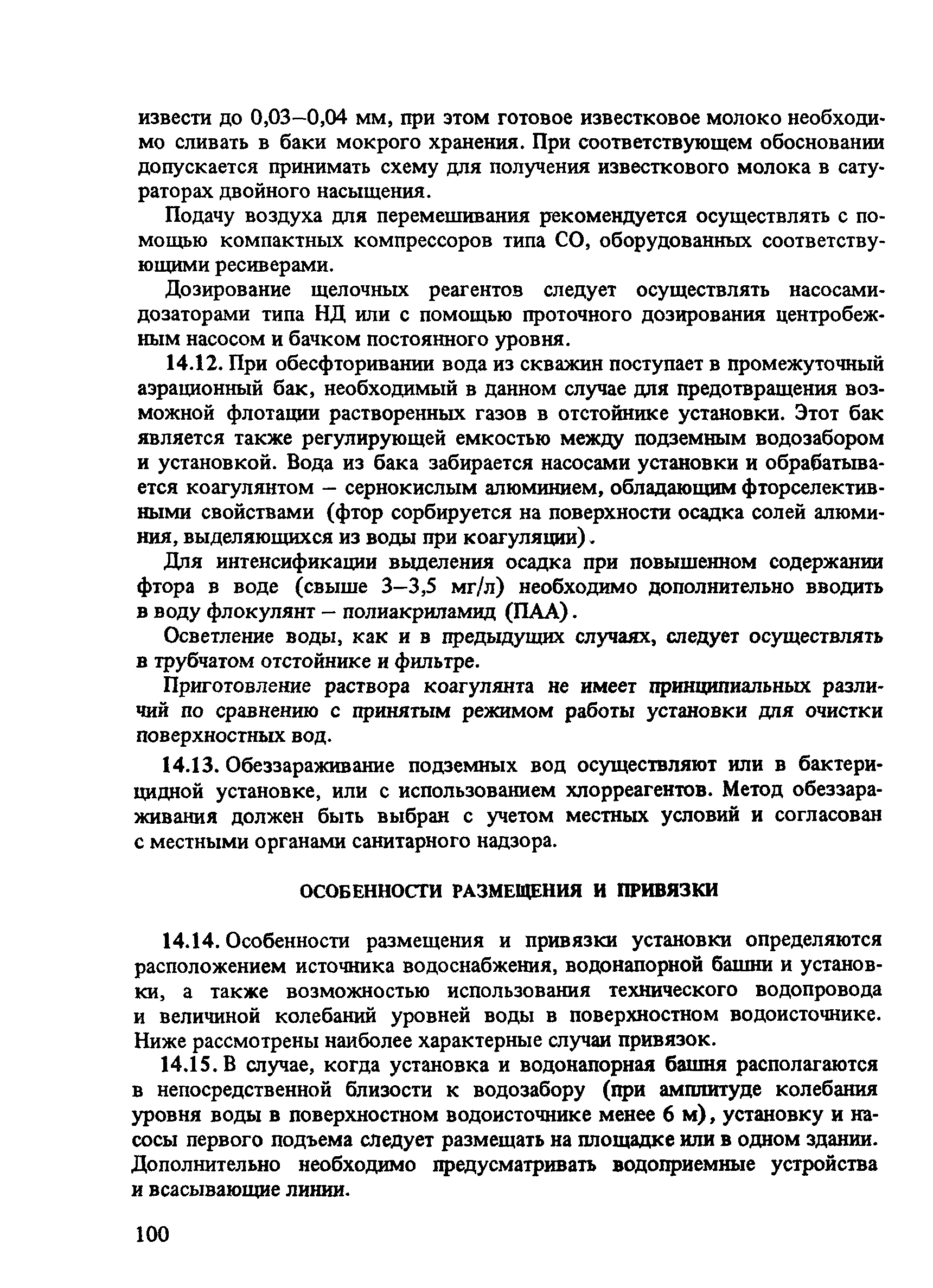 Пособие к СНиП 2.04.02-84