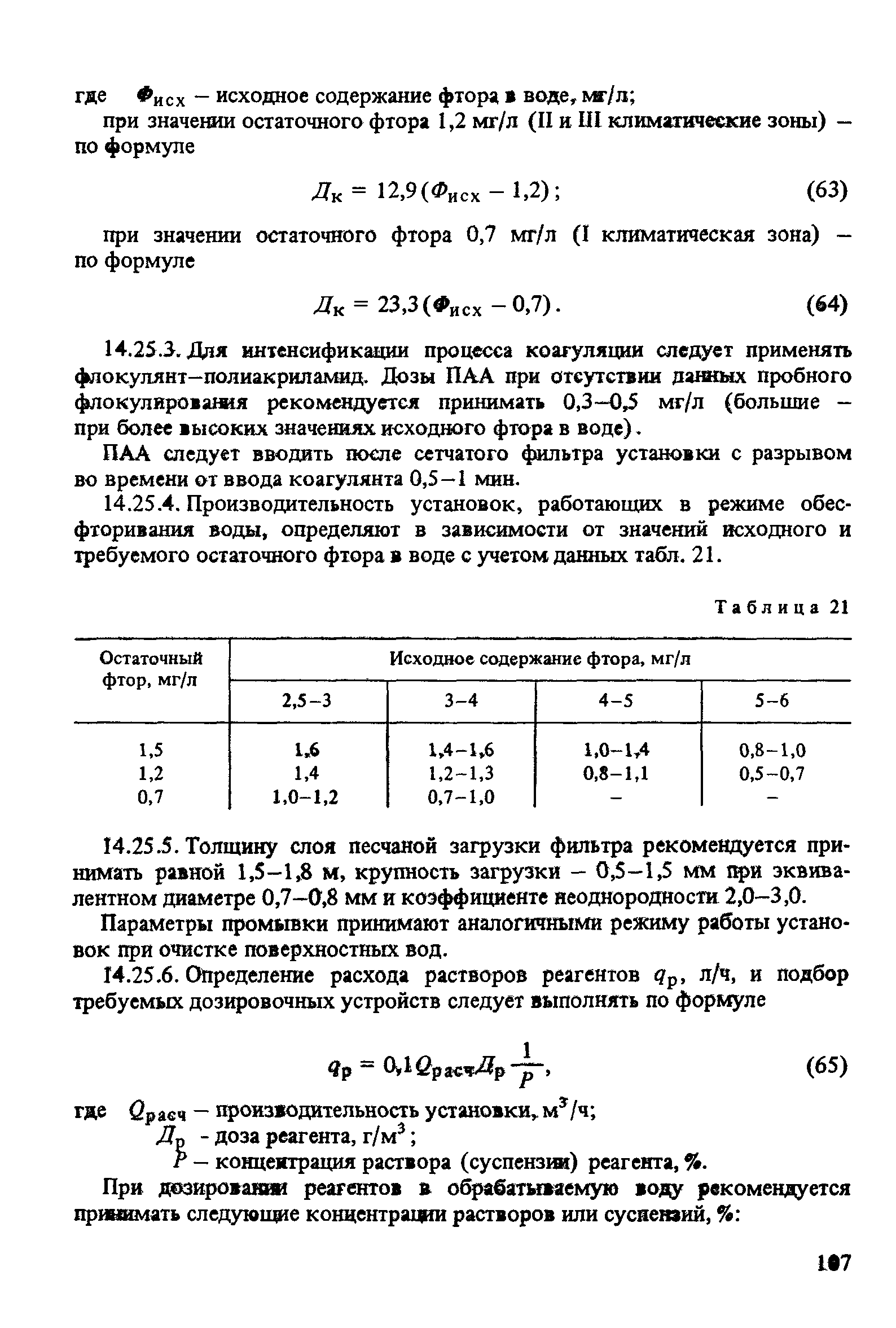 Пособие к СНиП 2.04.02-84