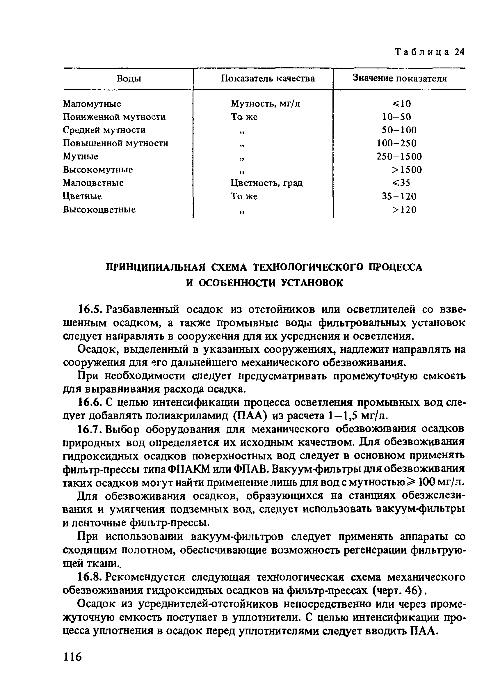 Пособие к СНиП 2.04.02-84