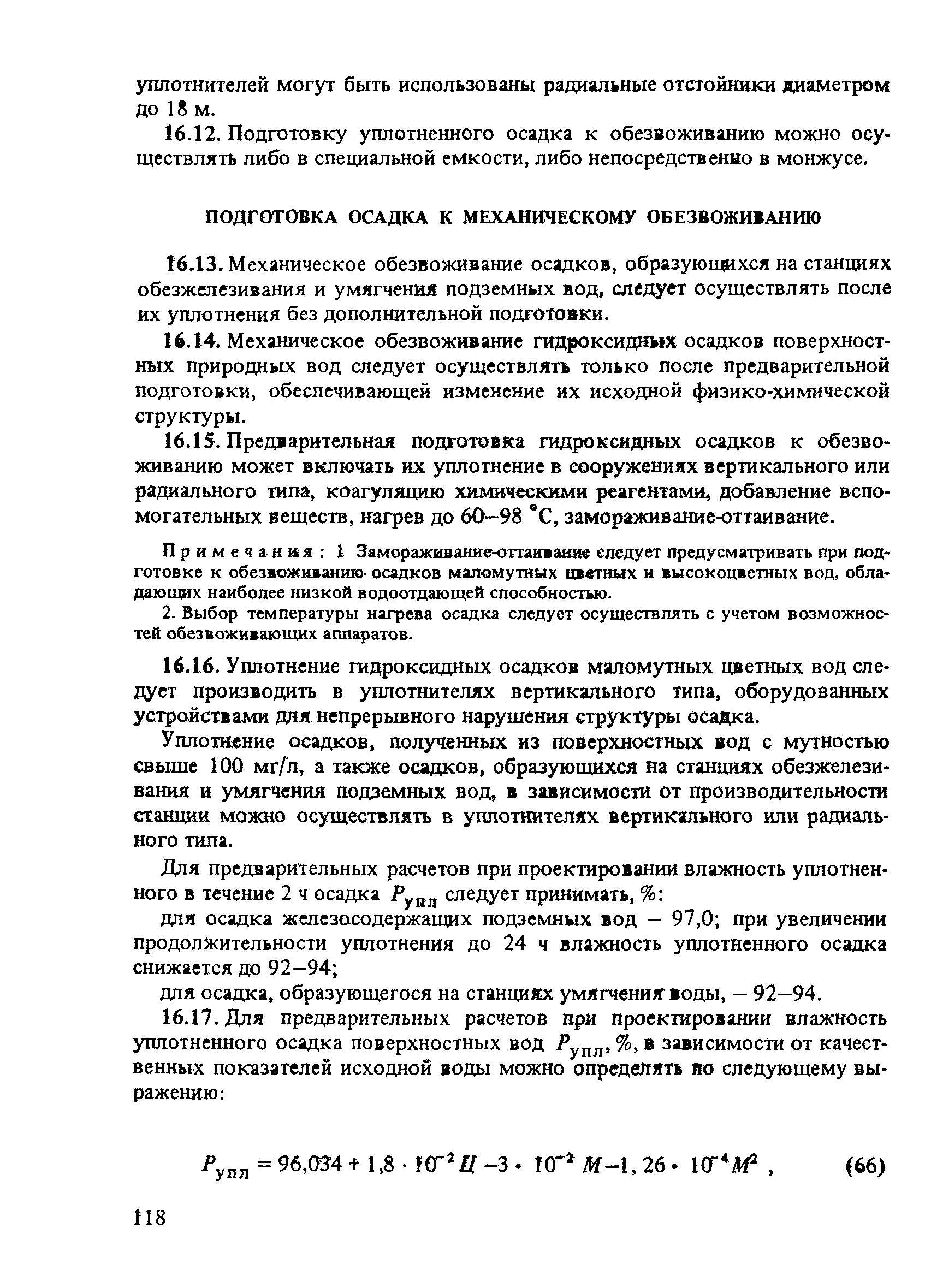 Пособие к СНиП 2.04.02-84