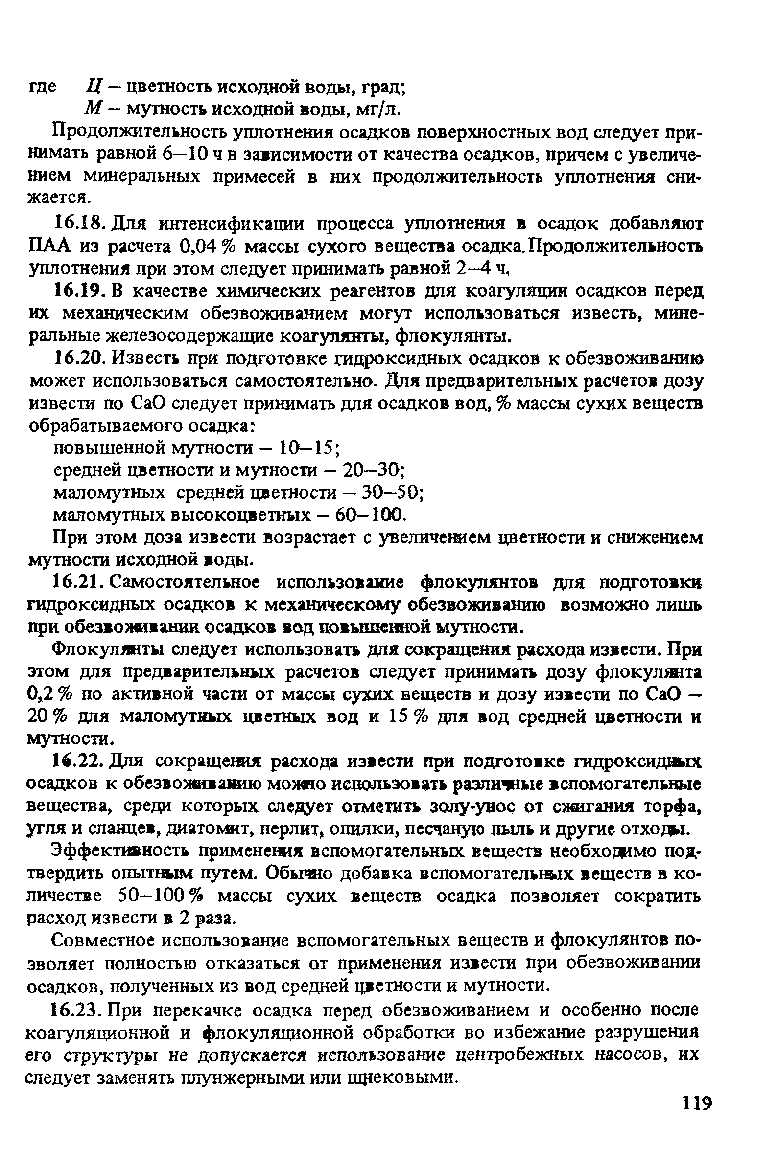 Пособие к СНиП 2.04.02-84