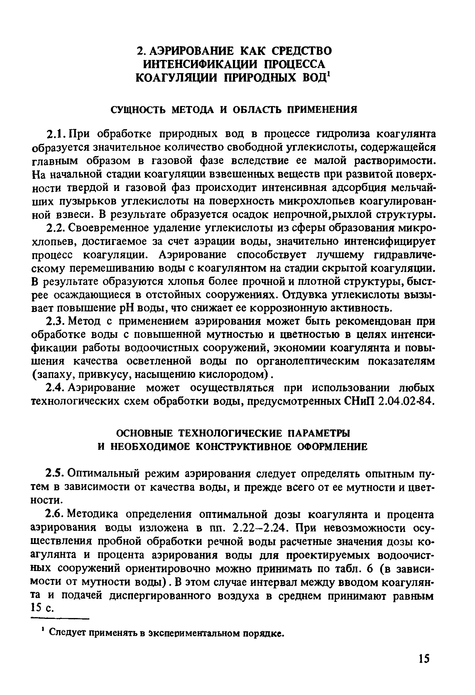 Пособие к СНиП 2.04.02-84