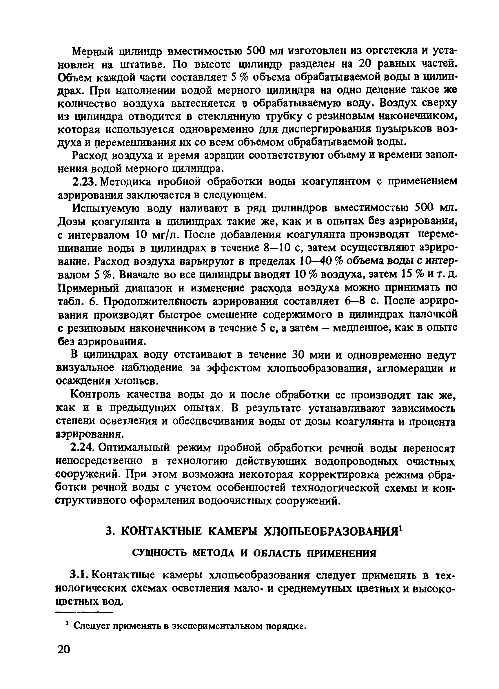 Пособие к СНиП 2.04.02-84