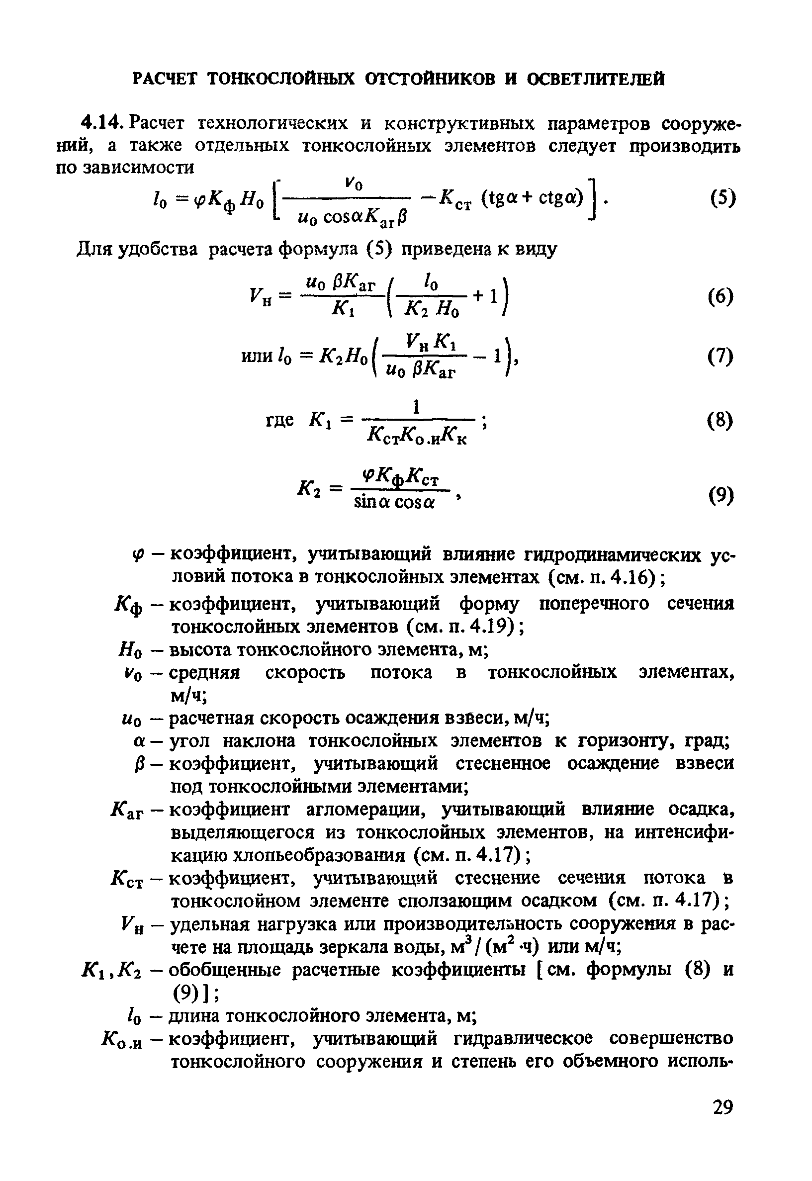 Пособие к СНиП 2.04.02-84