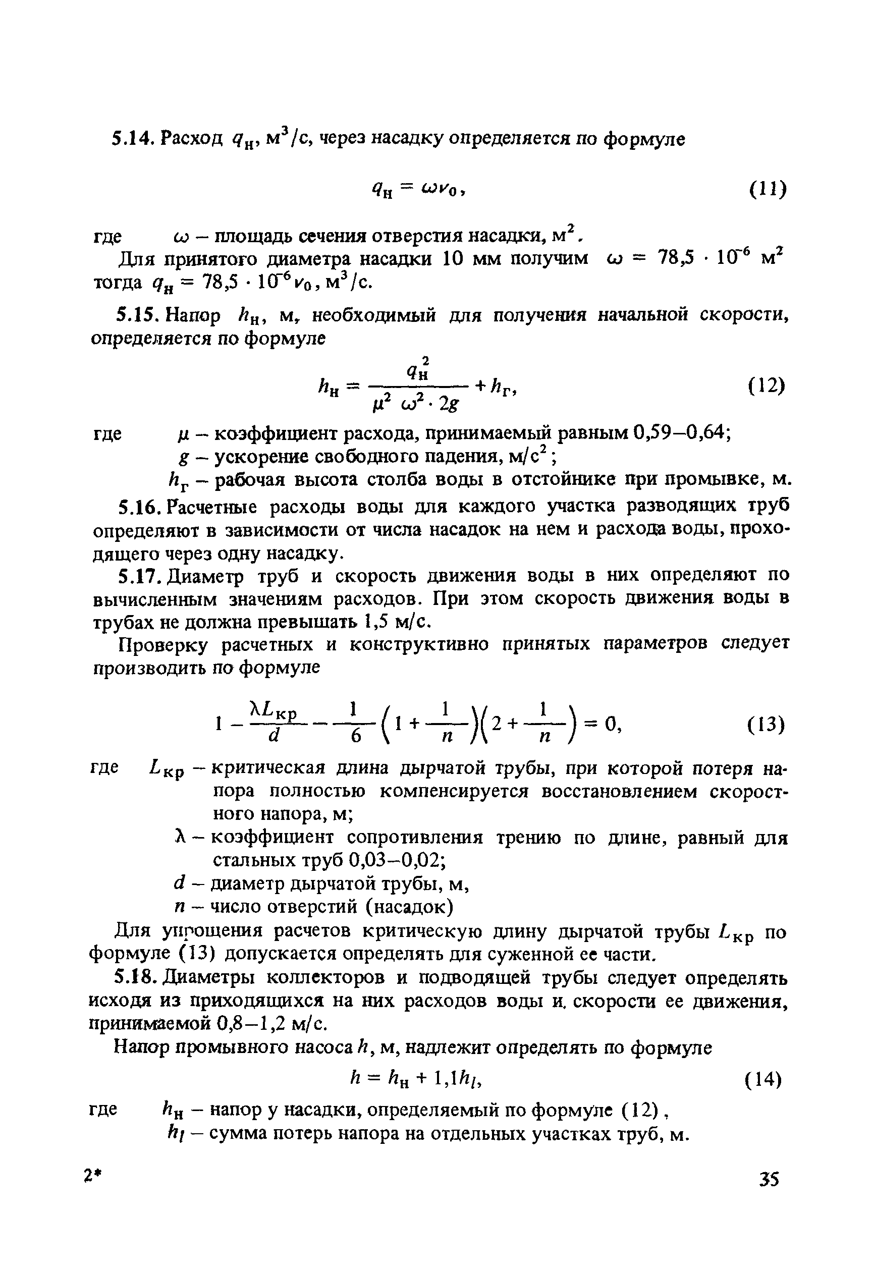 Пособие к СНиП 2.04.02-84