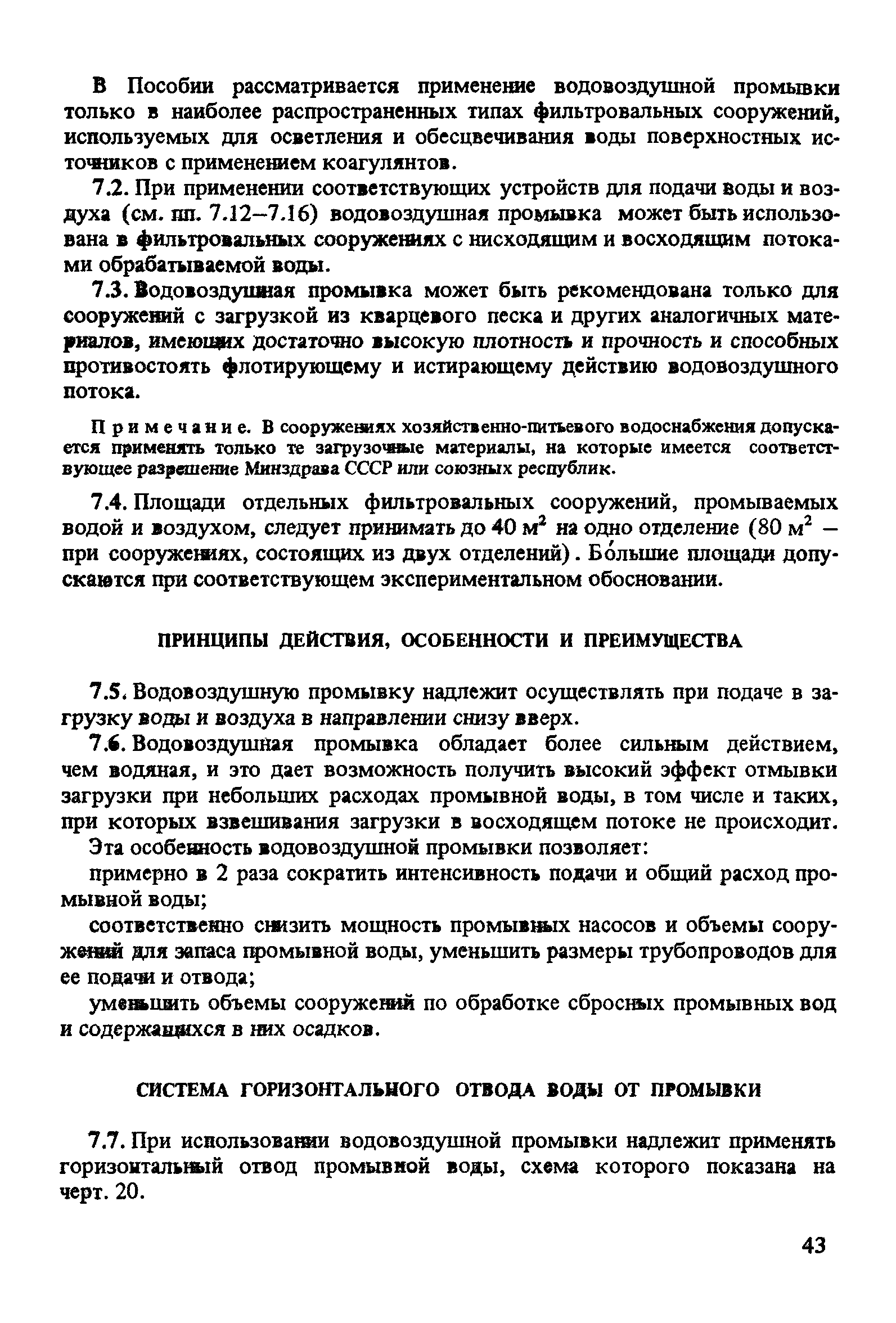 Пособие к СНиП 2.04.02-84