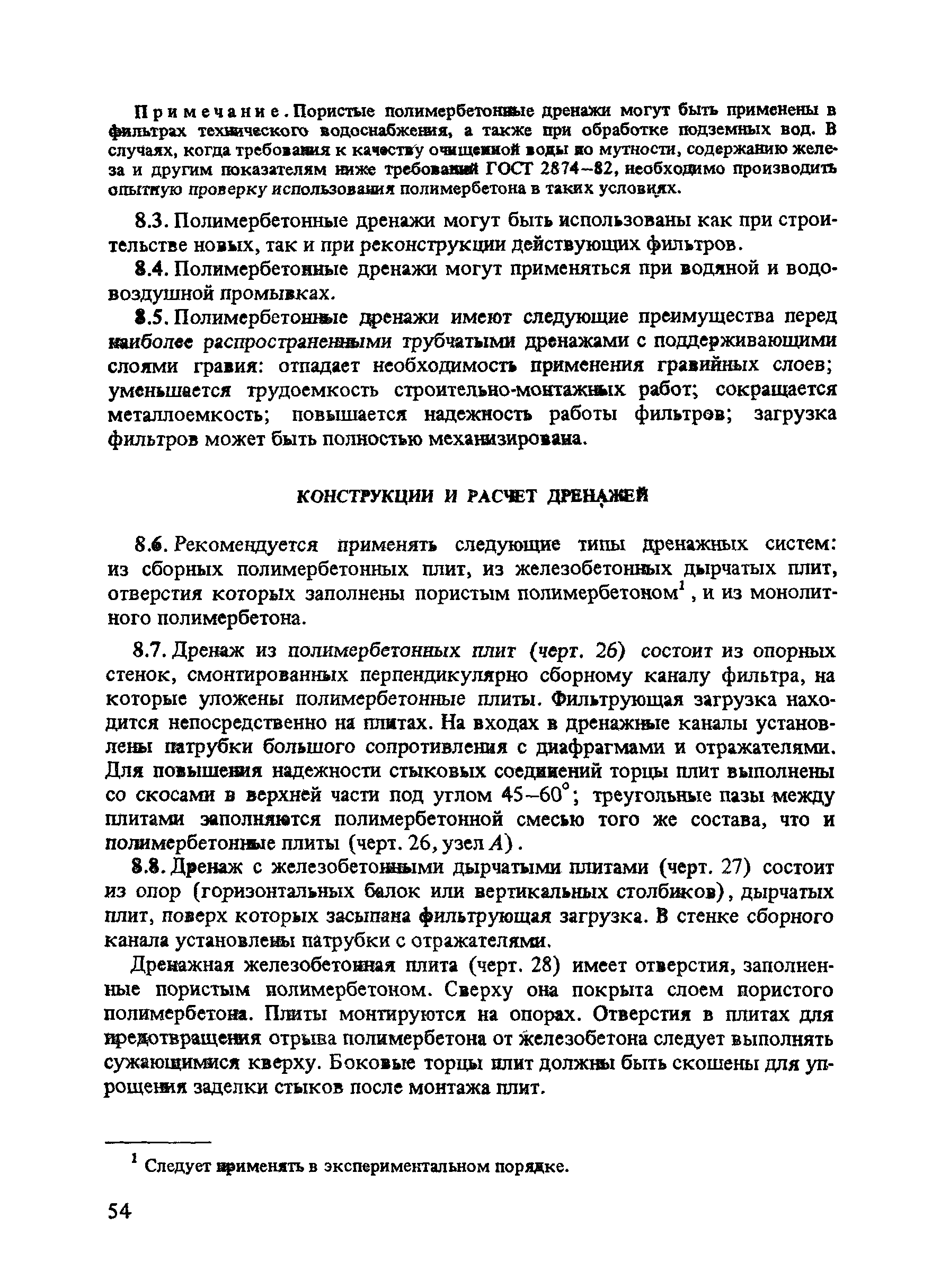 Пособие к СНиП 2.04.02-84