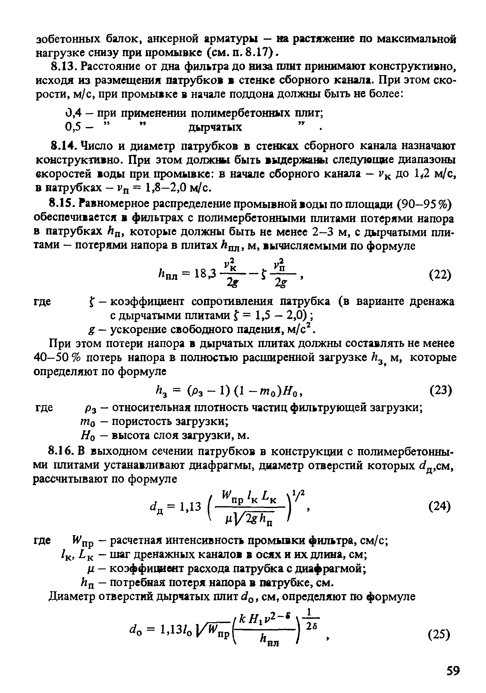 Пособие к СНиП 2.04.02-84