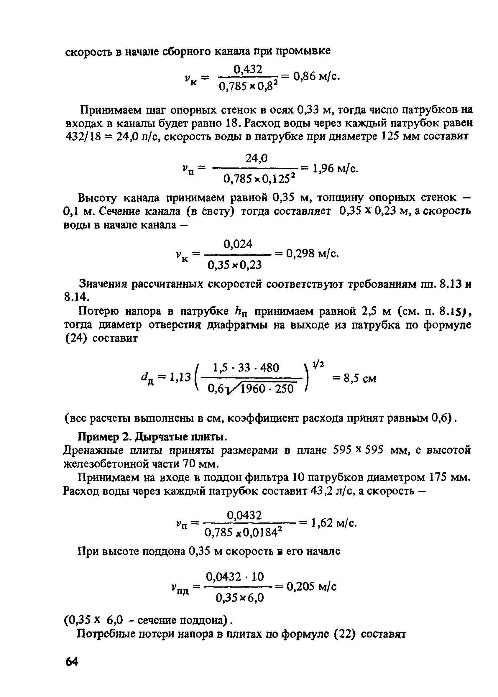 Пособие к СНиП 2.04.02-84