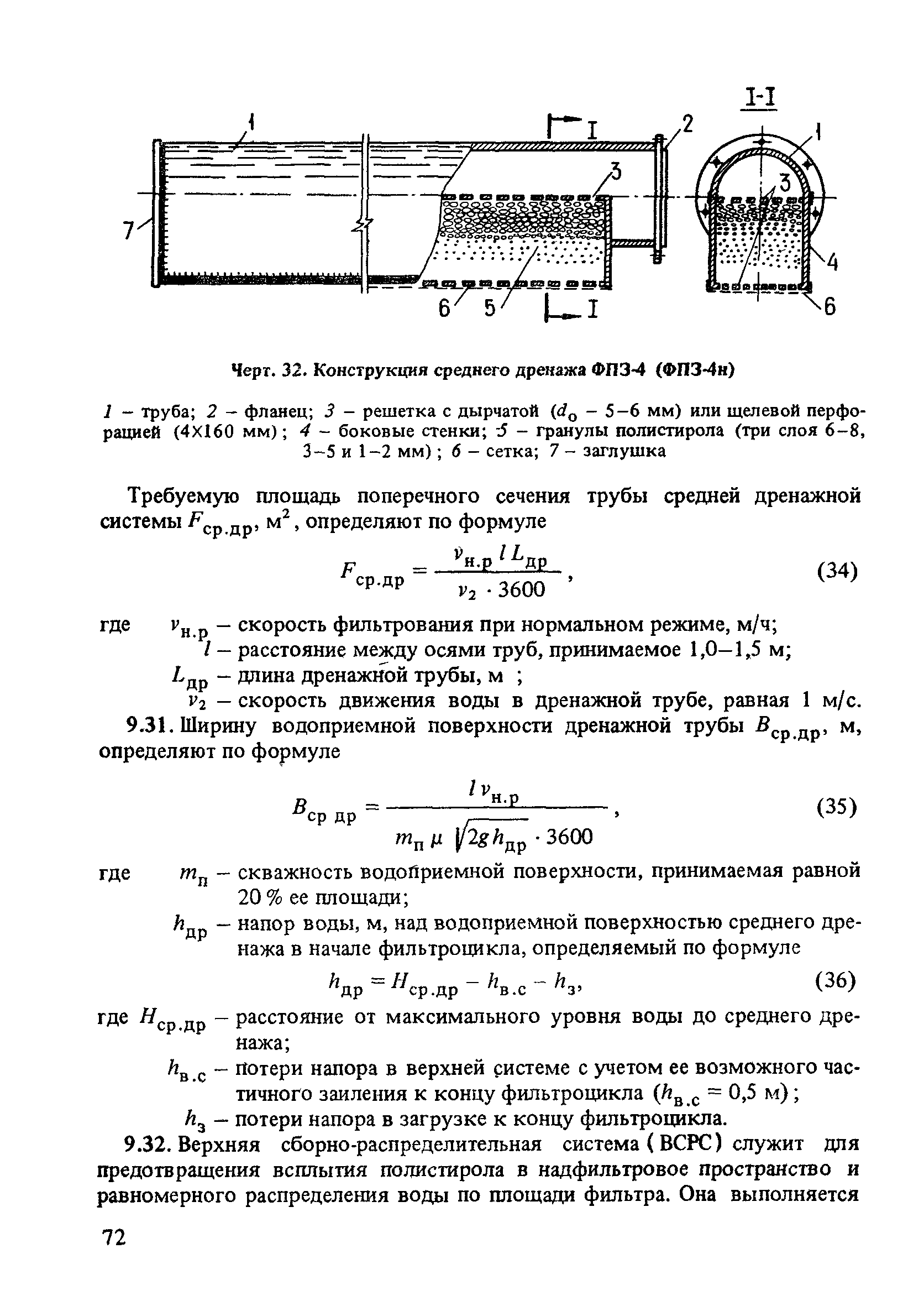 Пособие к СНиП 2.04.02-84