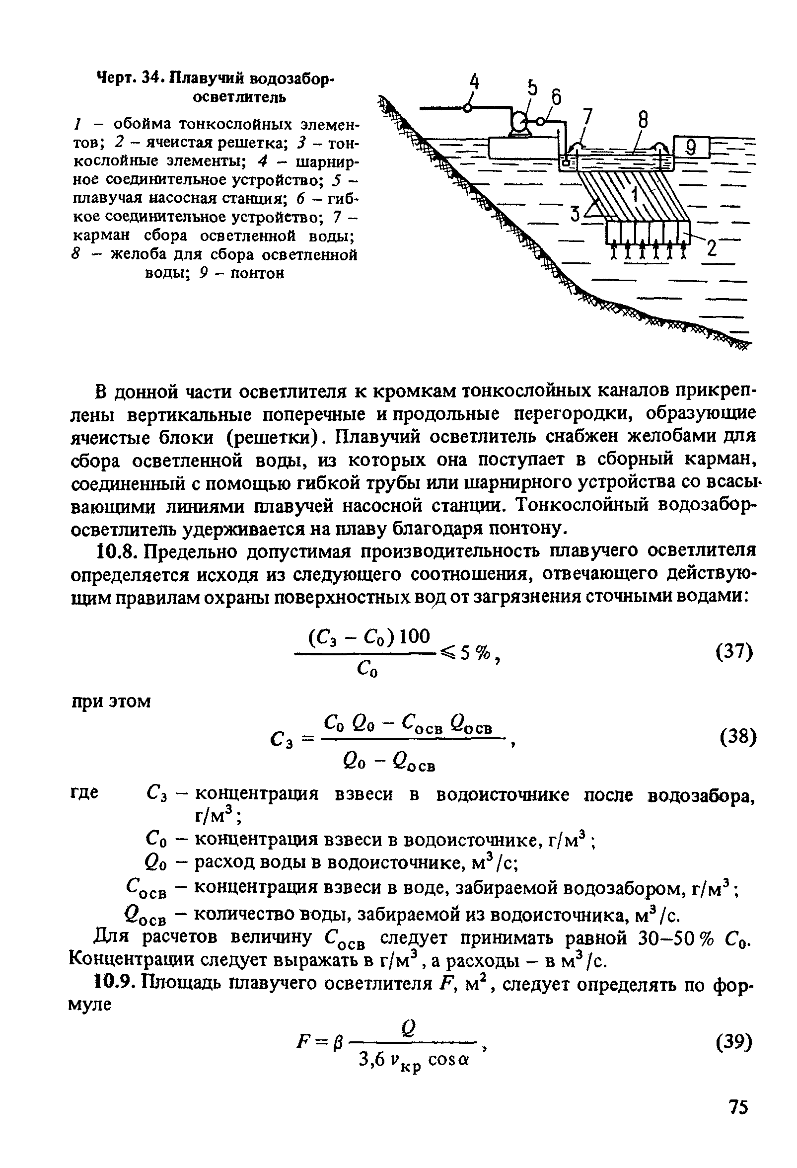 Пособие к СНиП 2.04.02-84