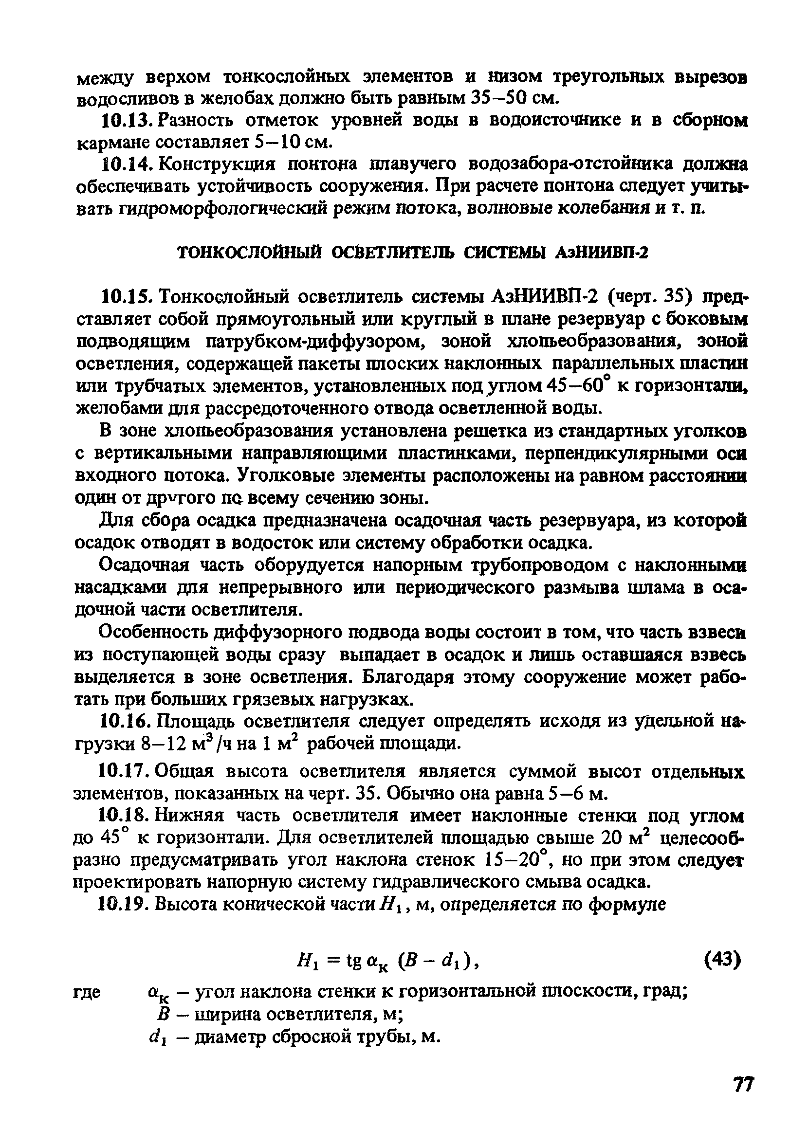 Пособие к СНиП 2.04.02-84