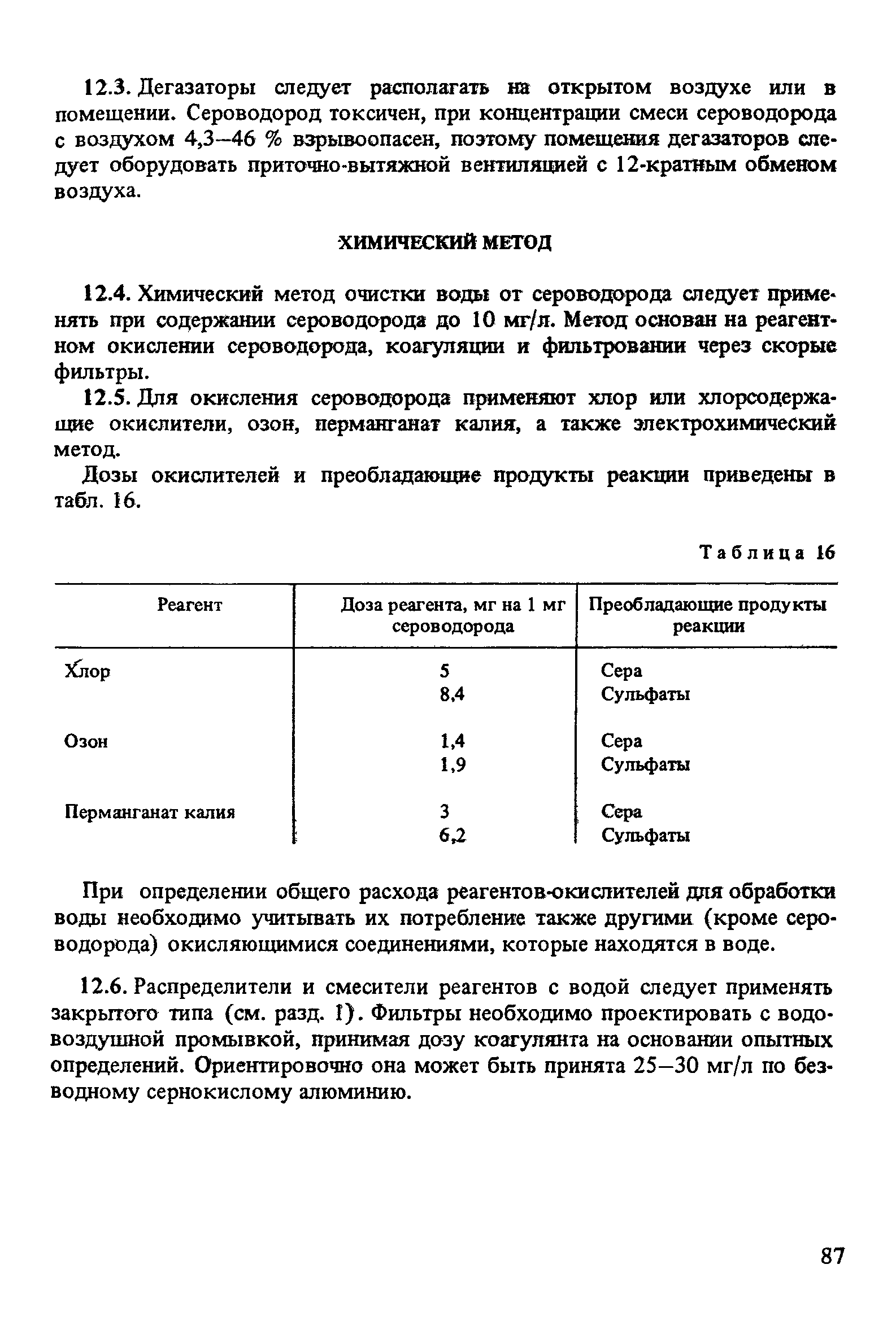 Пособие к СНиП 2.04.02-84