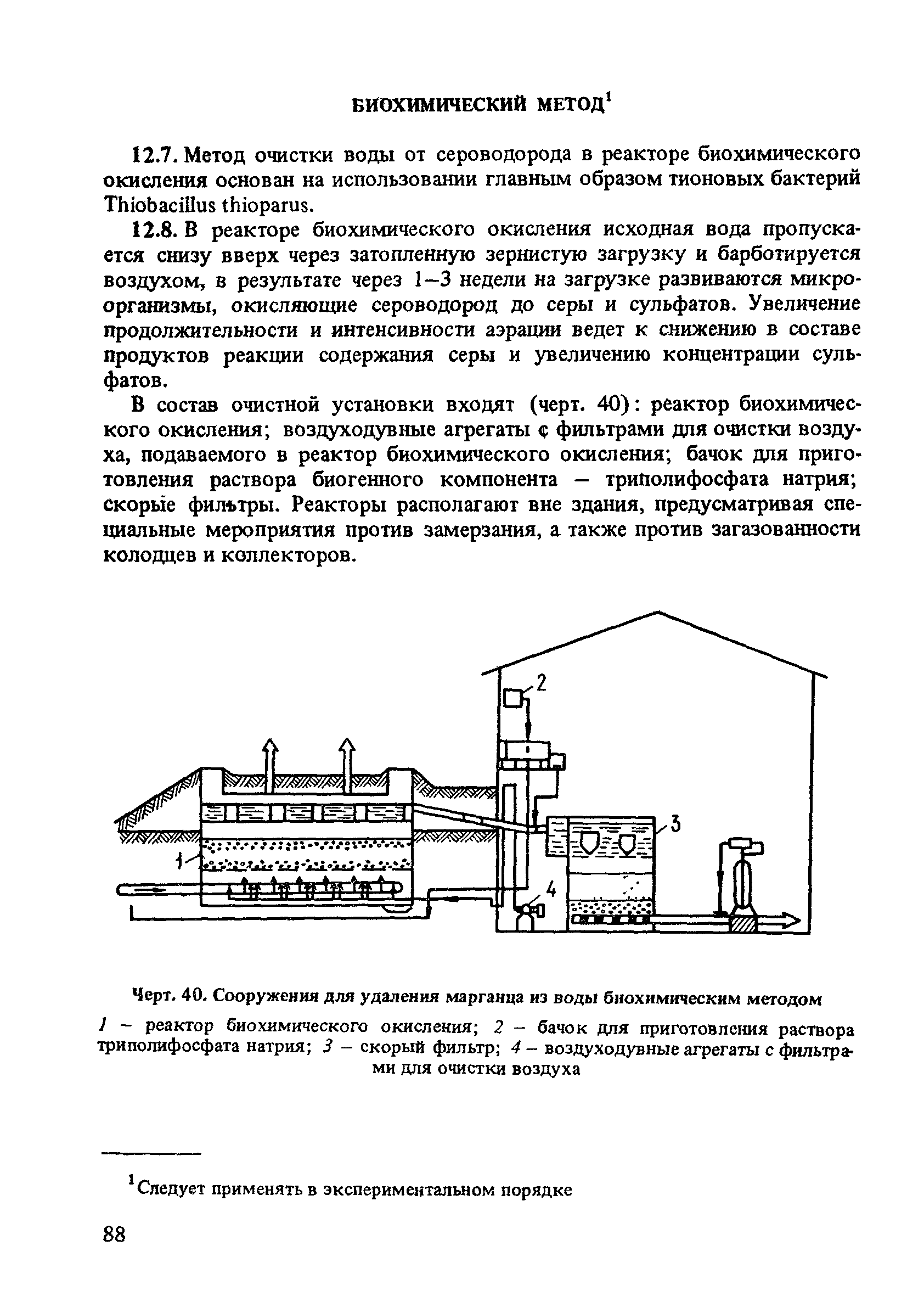 Пособие к СНиП 2.04.02-84