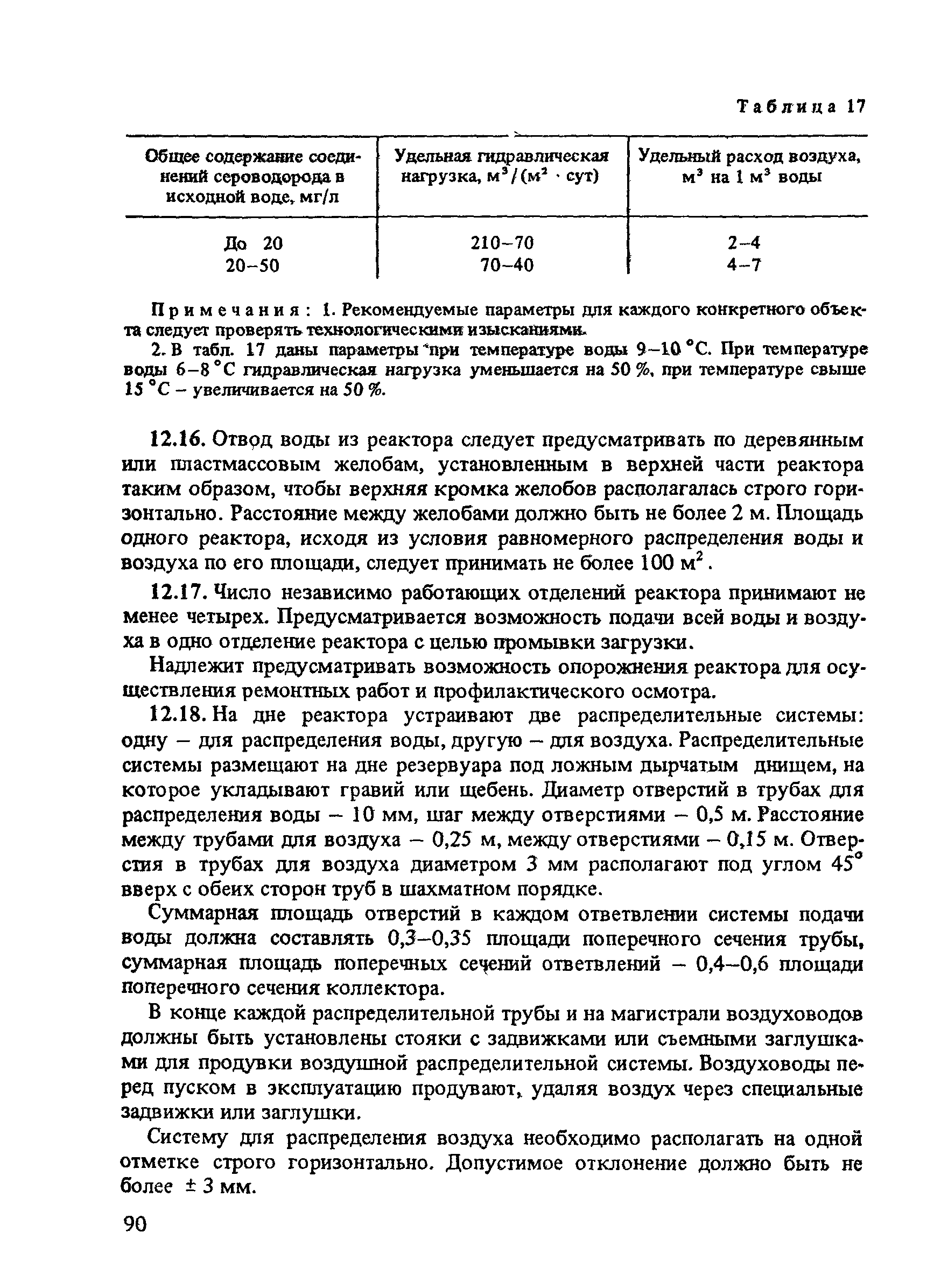 Пособие к СНиП 2.04.02-84