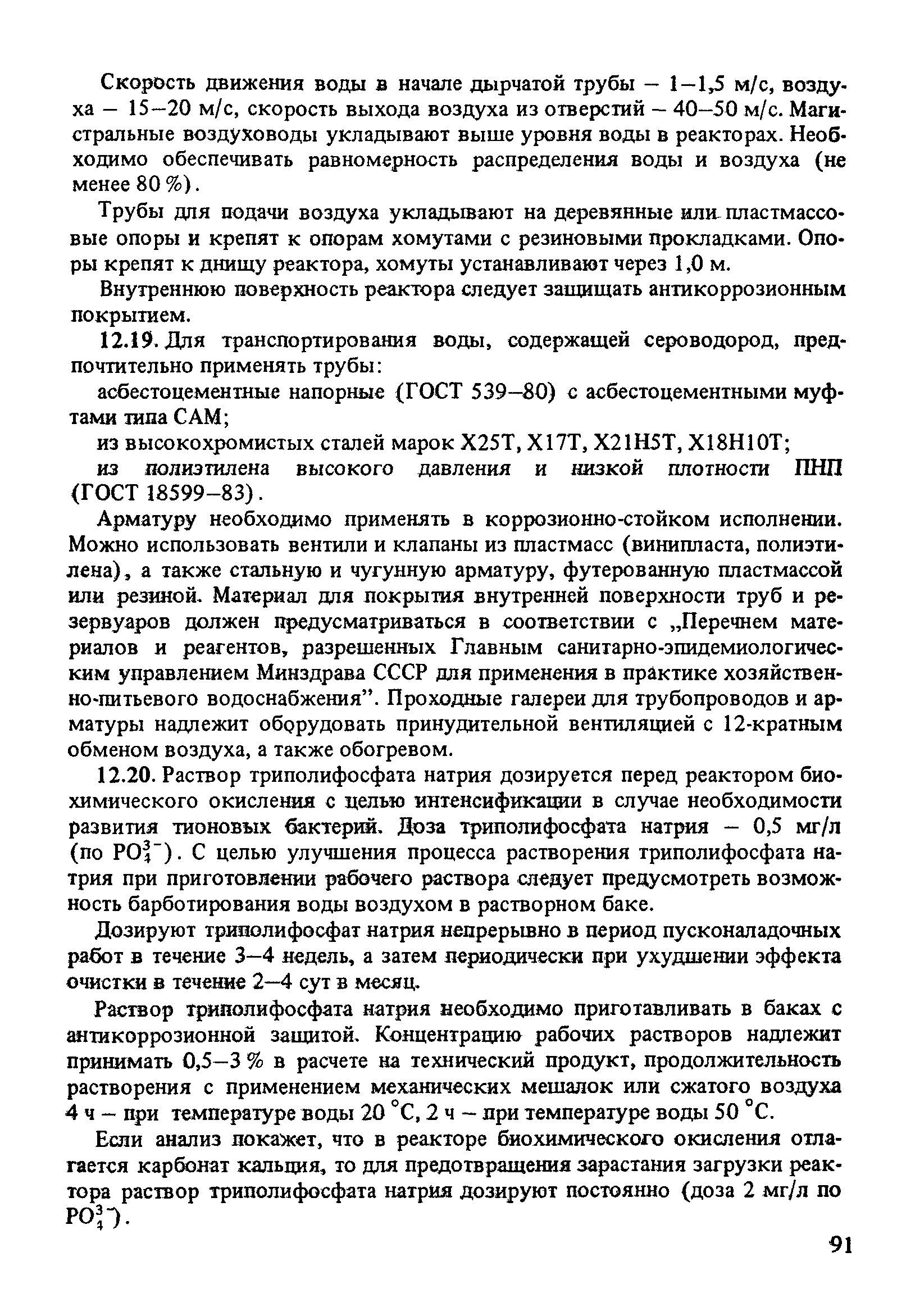 Пособие к СНиП 2.04.02-84