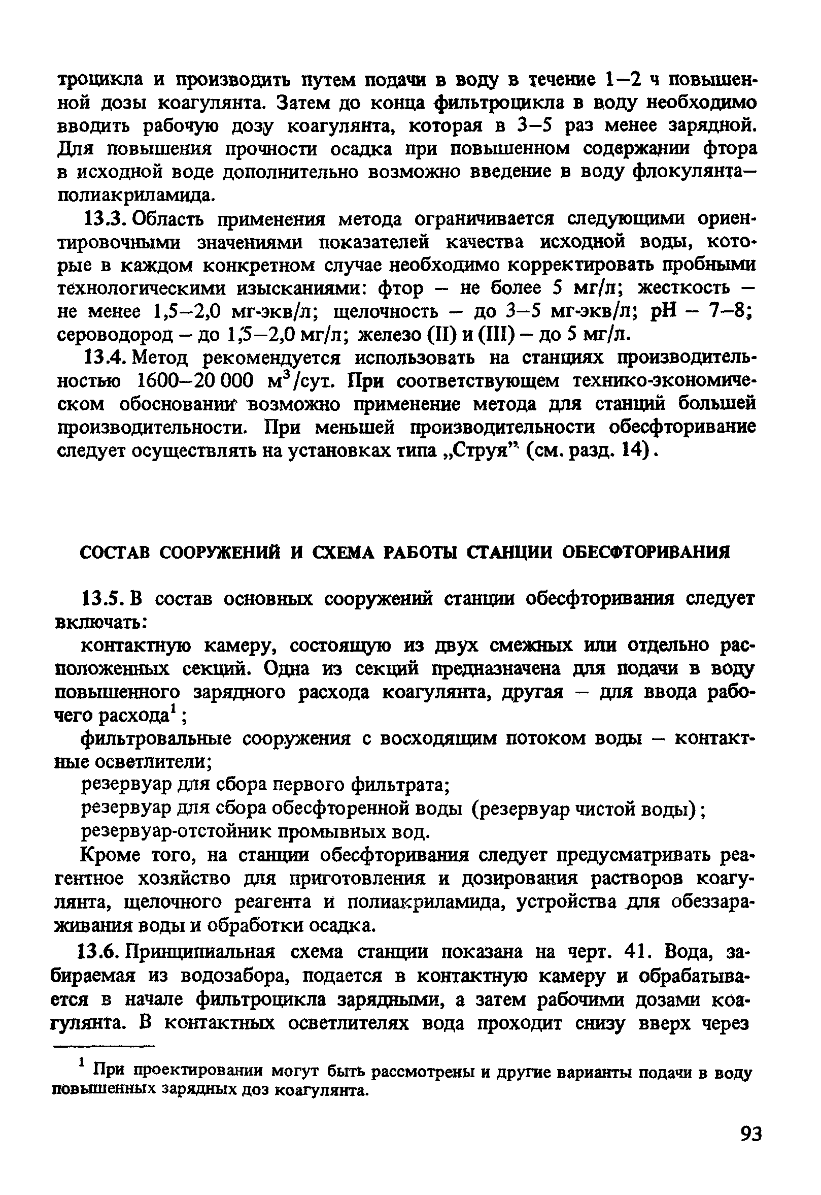 Пособие к СНиП 2.04.02-84