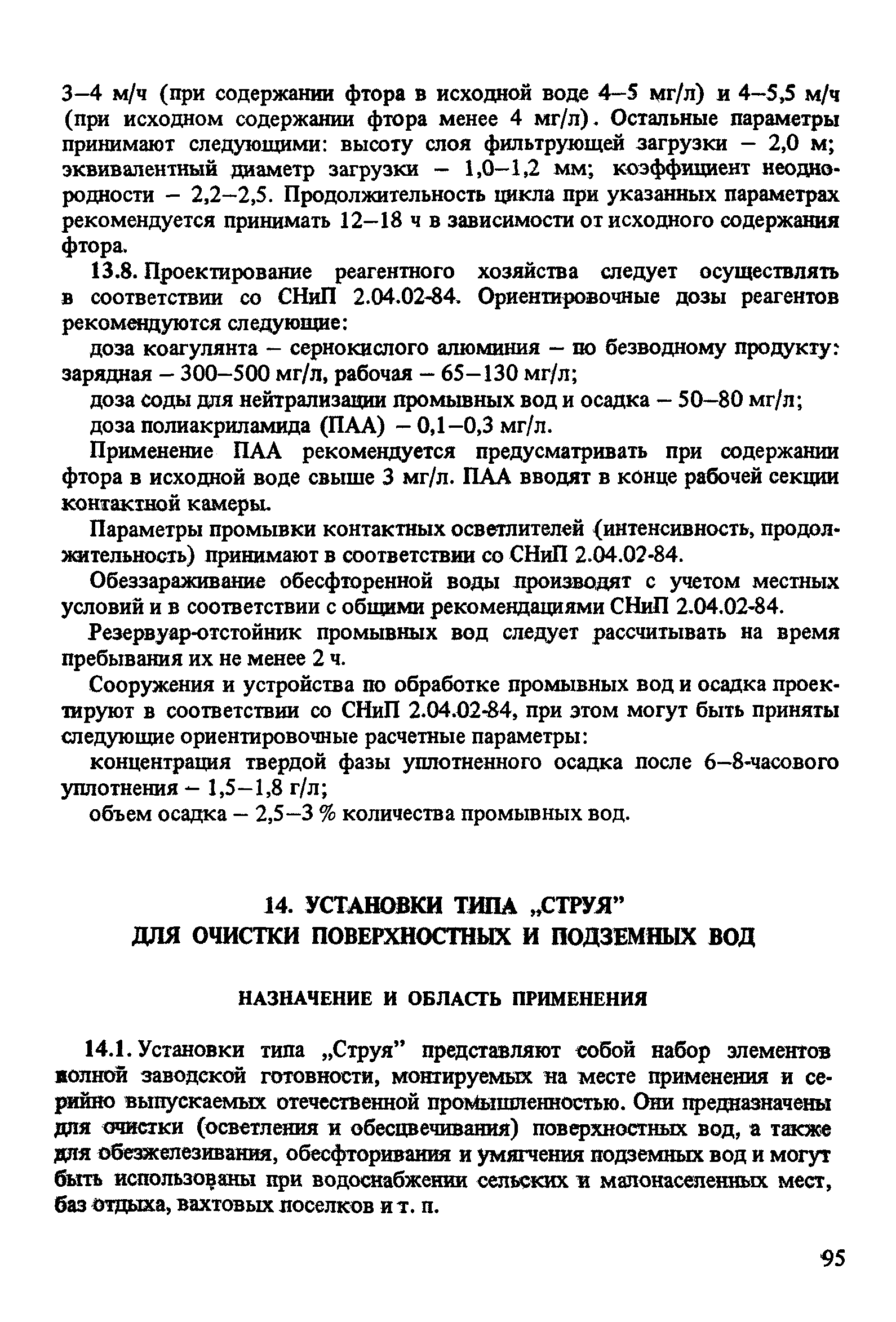 Пособие к СНиП 2.04.02-84