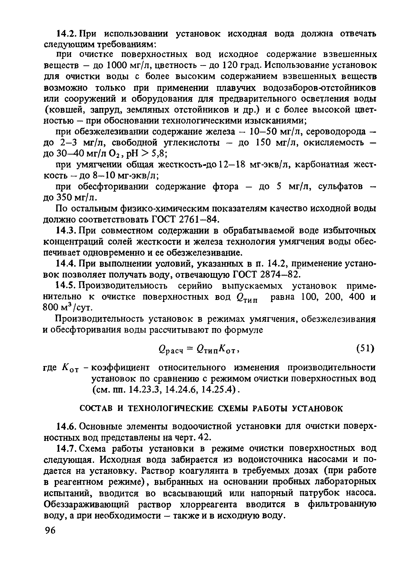 Пособие к СНиП 2.04.02-84