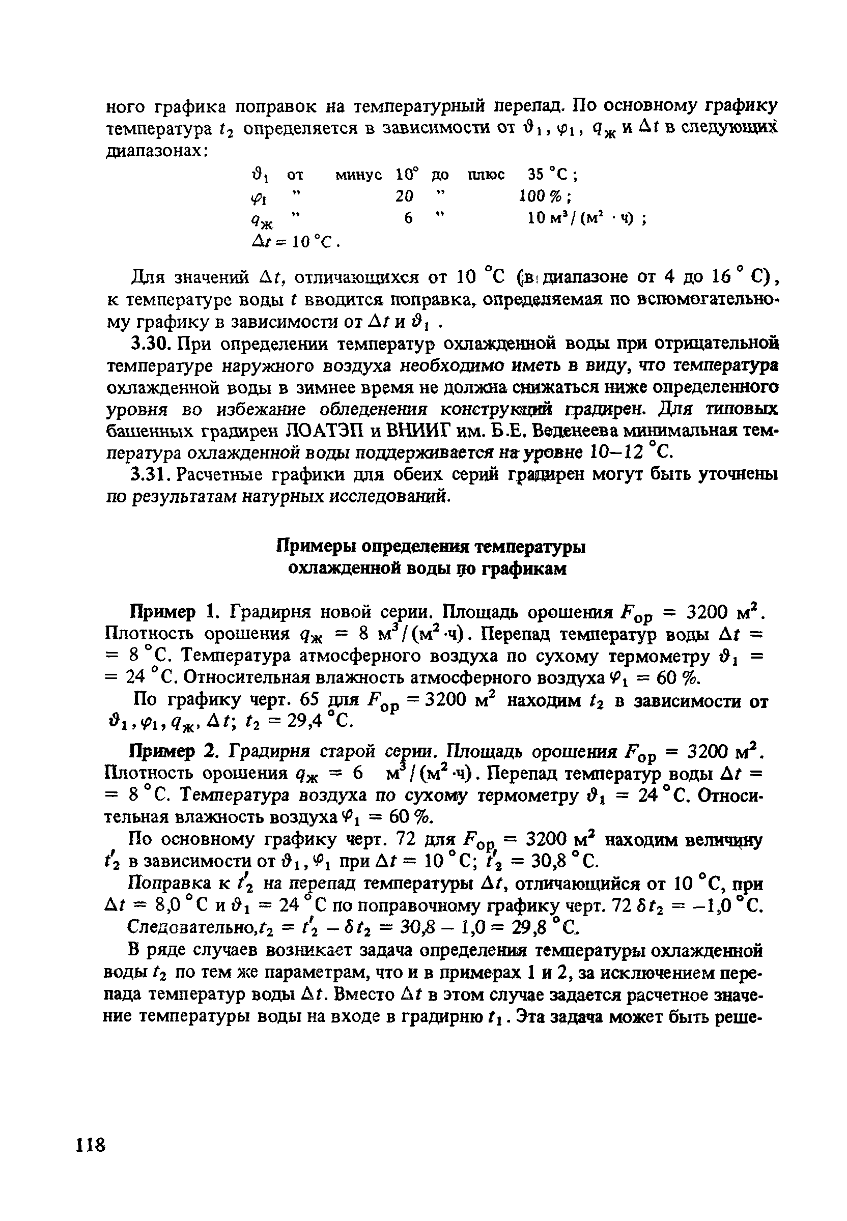 Пособие к СНиП 2.04.02-84