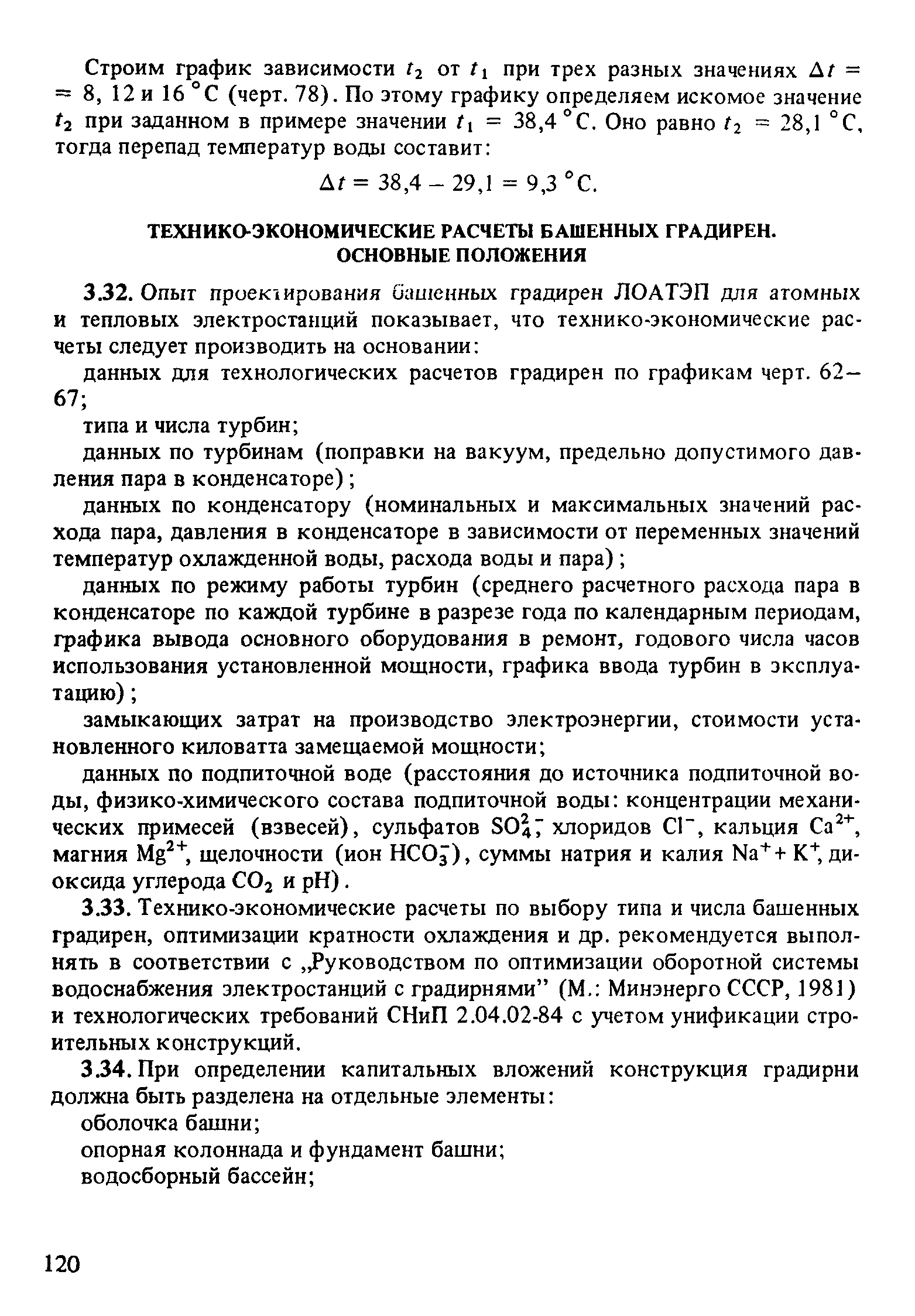 Пособие к СНиП 2.04.02-84