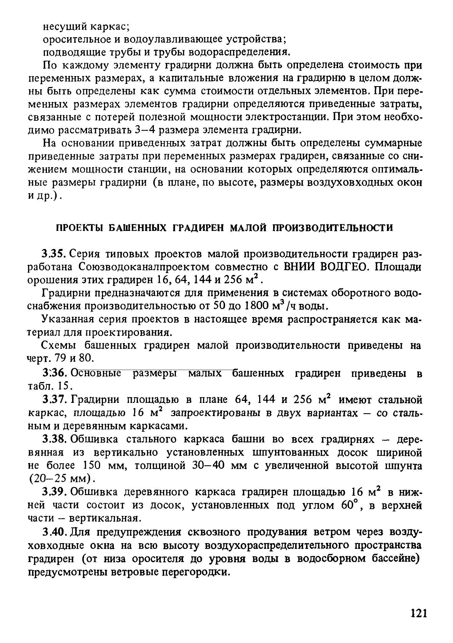 Пособие к СНиП 2.04.02-84