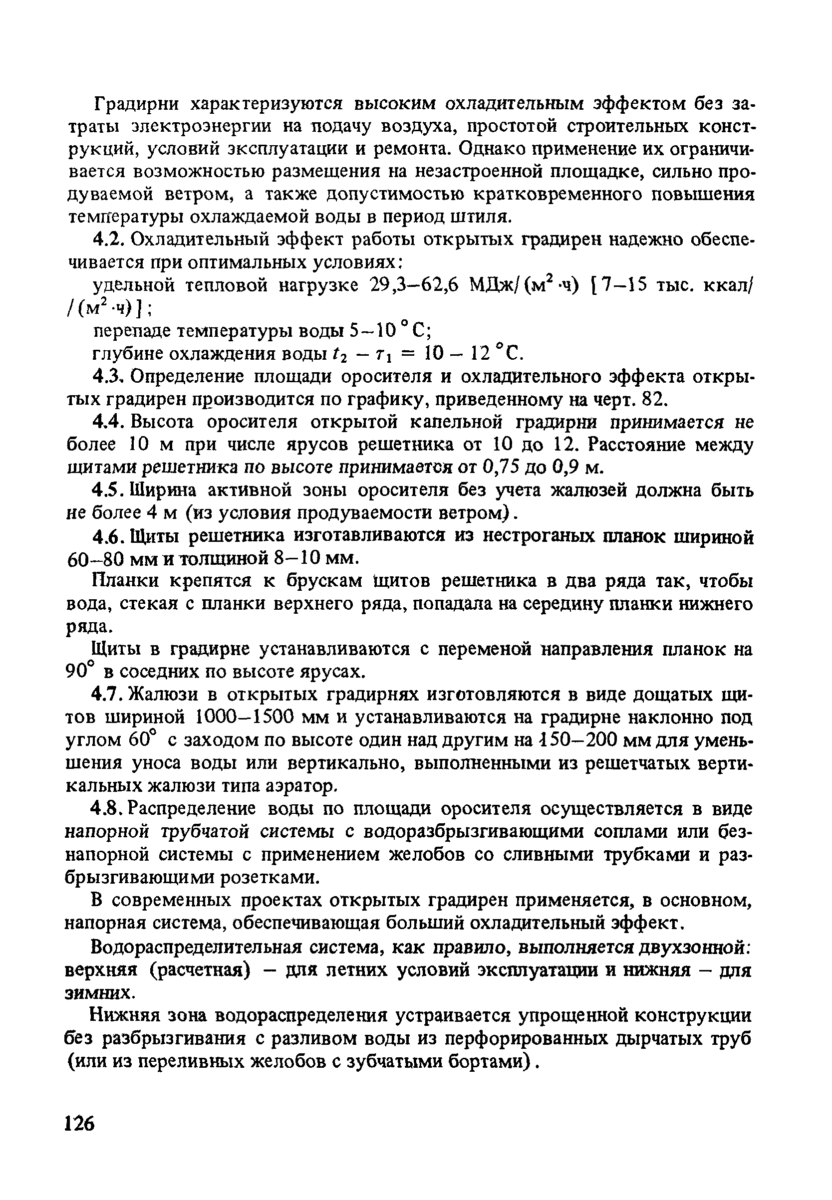 Пособие к СНиП 2.04.02-84