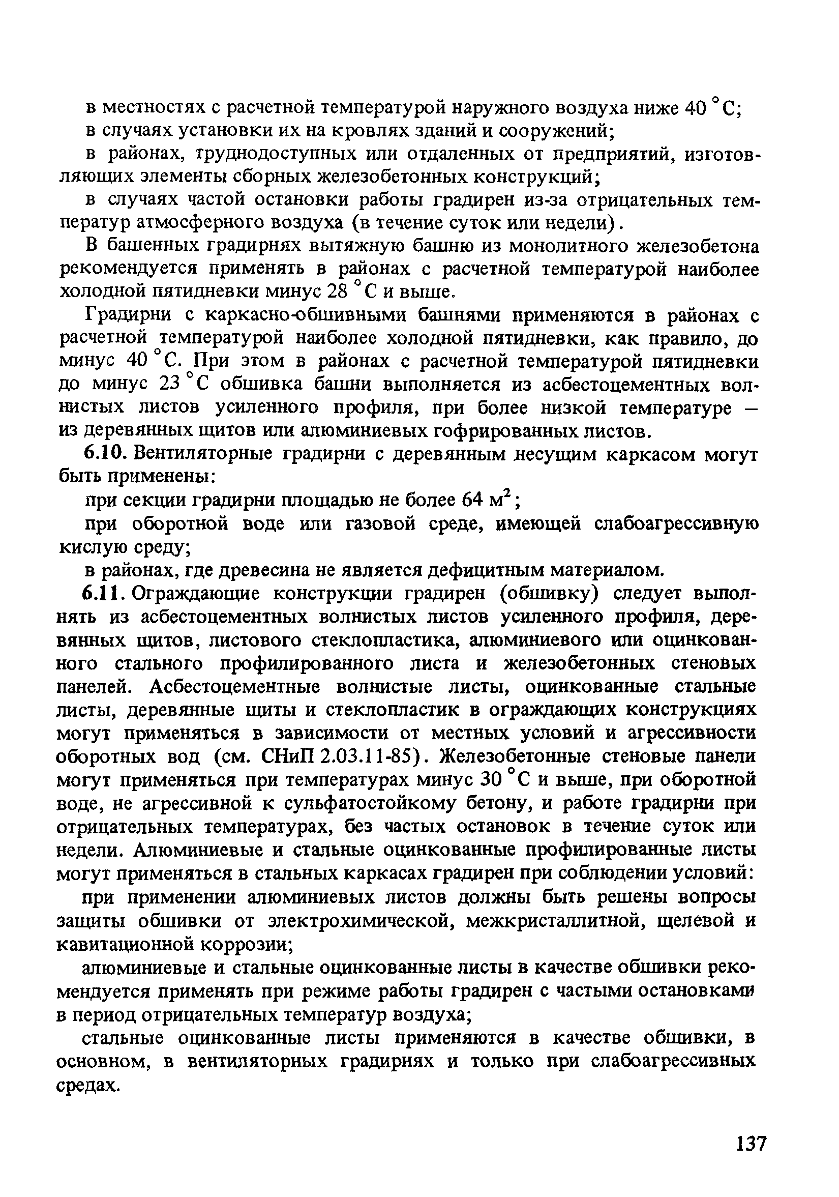 Пособие к СНиП 2.04.02-84