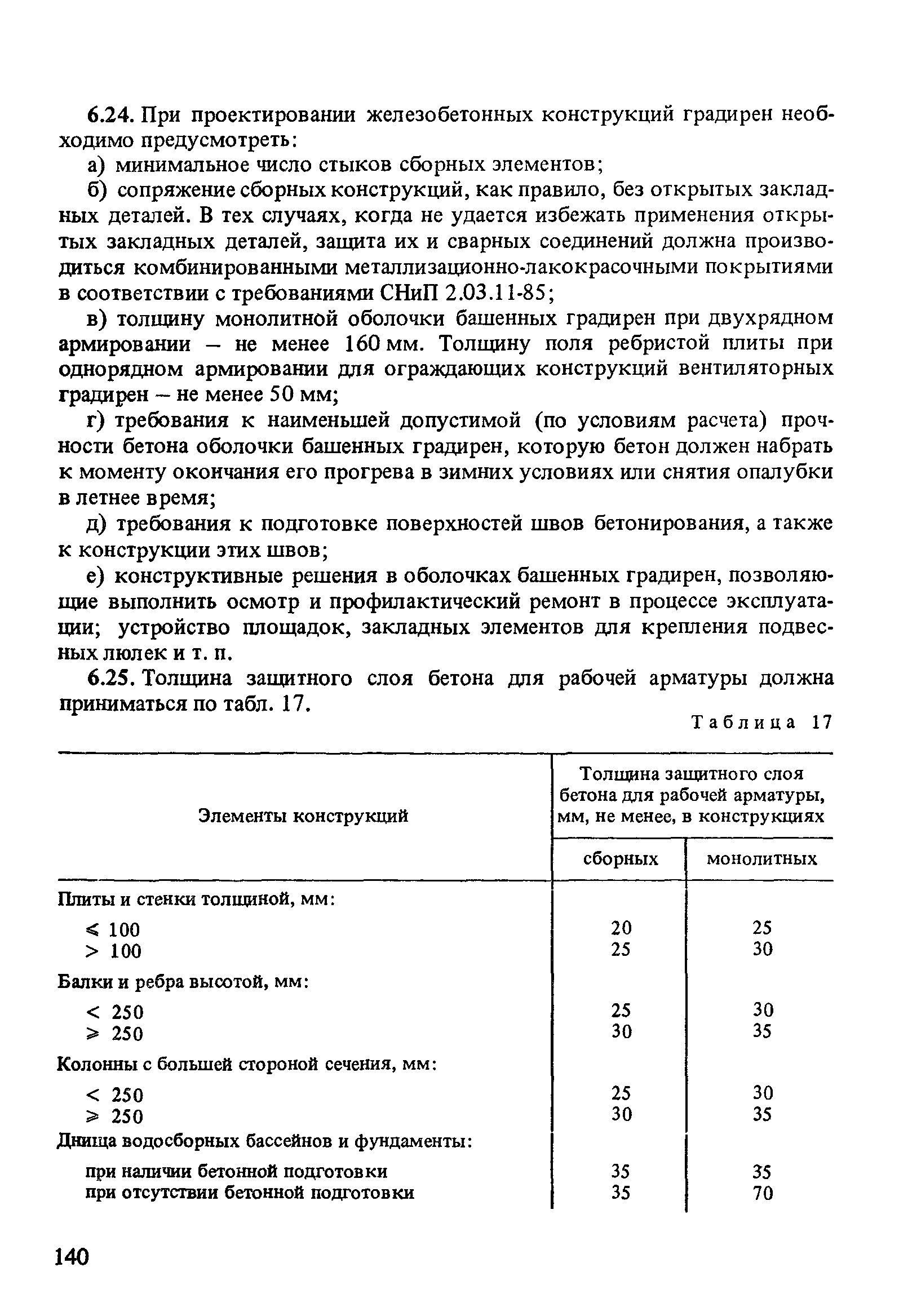 Пособие к СНиП 2.04.02-84