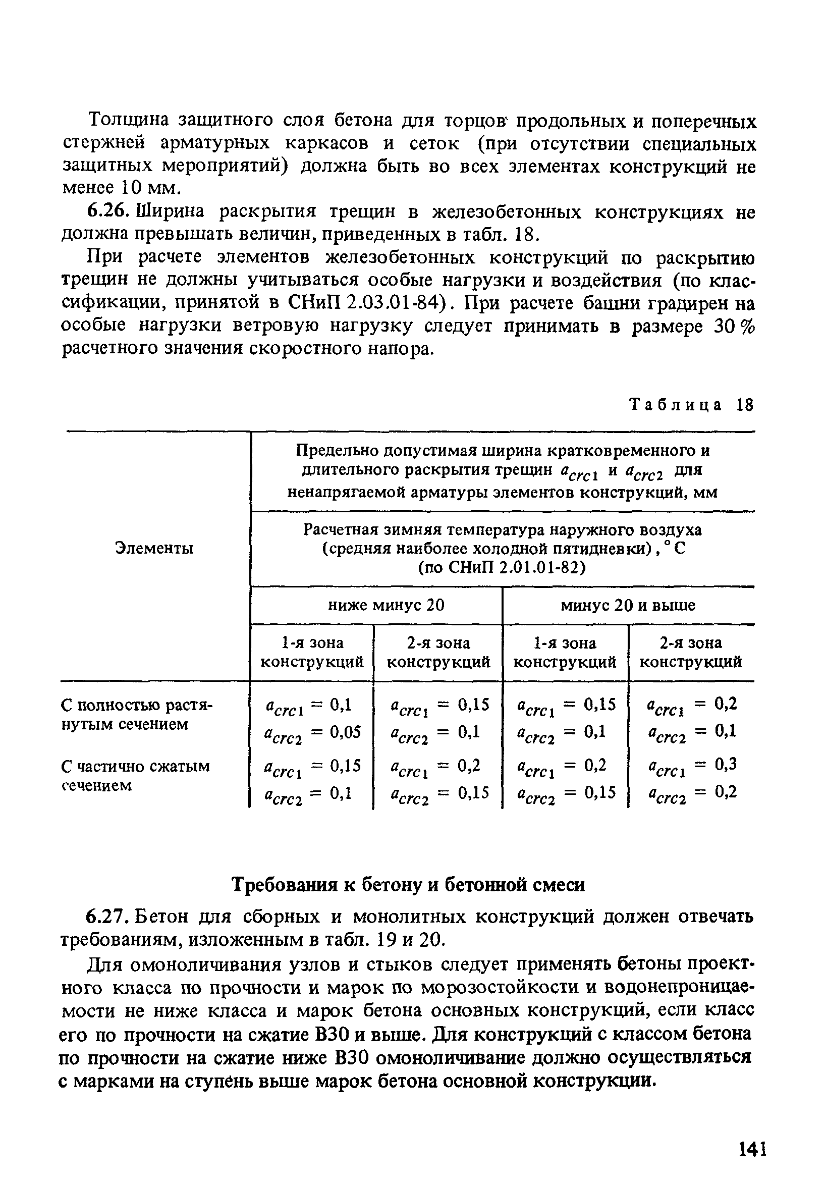 Пособие к СНиП 2.04.02-84