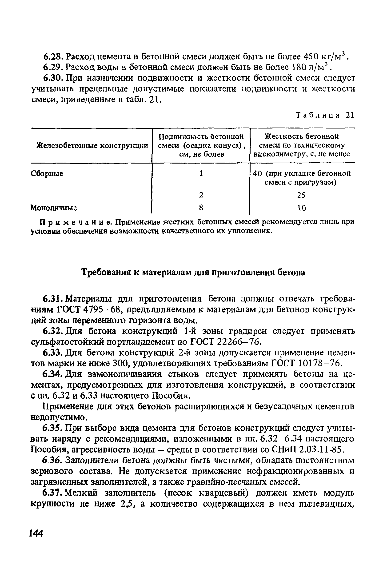 Пособие к СНиП 2.04.02-84