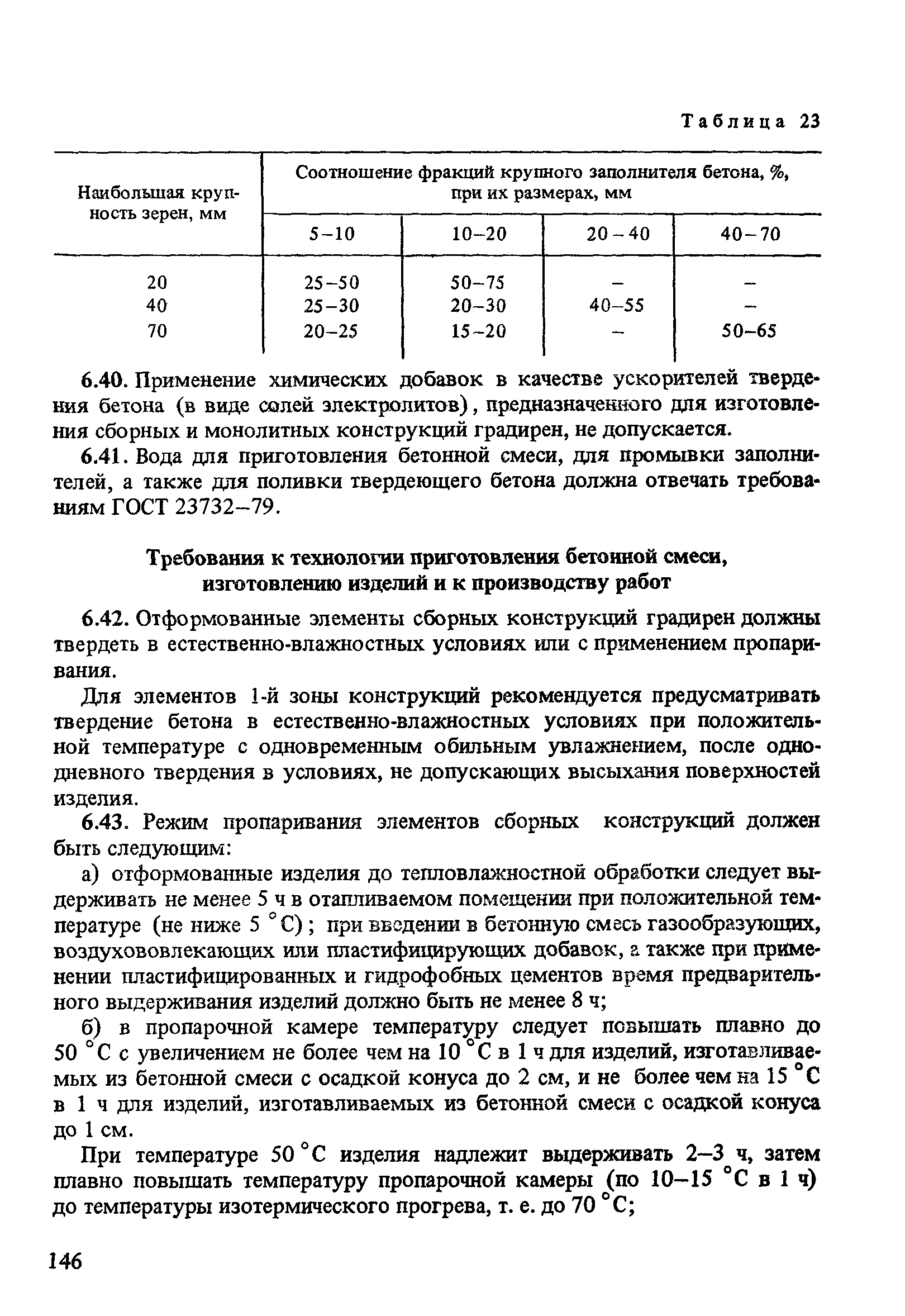 Пособие к СНиП 2.04.02-84